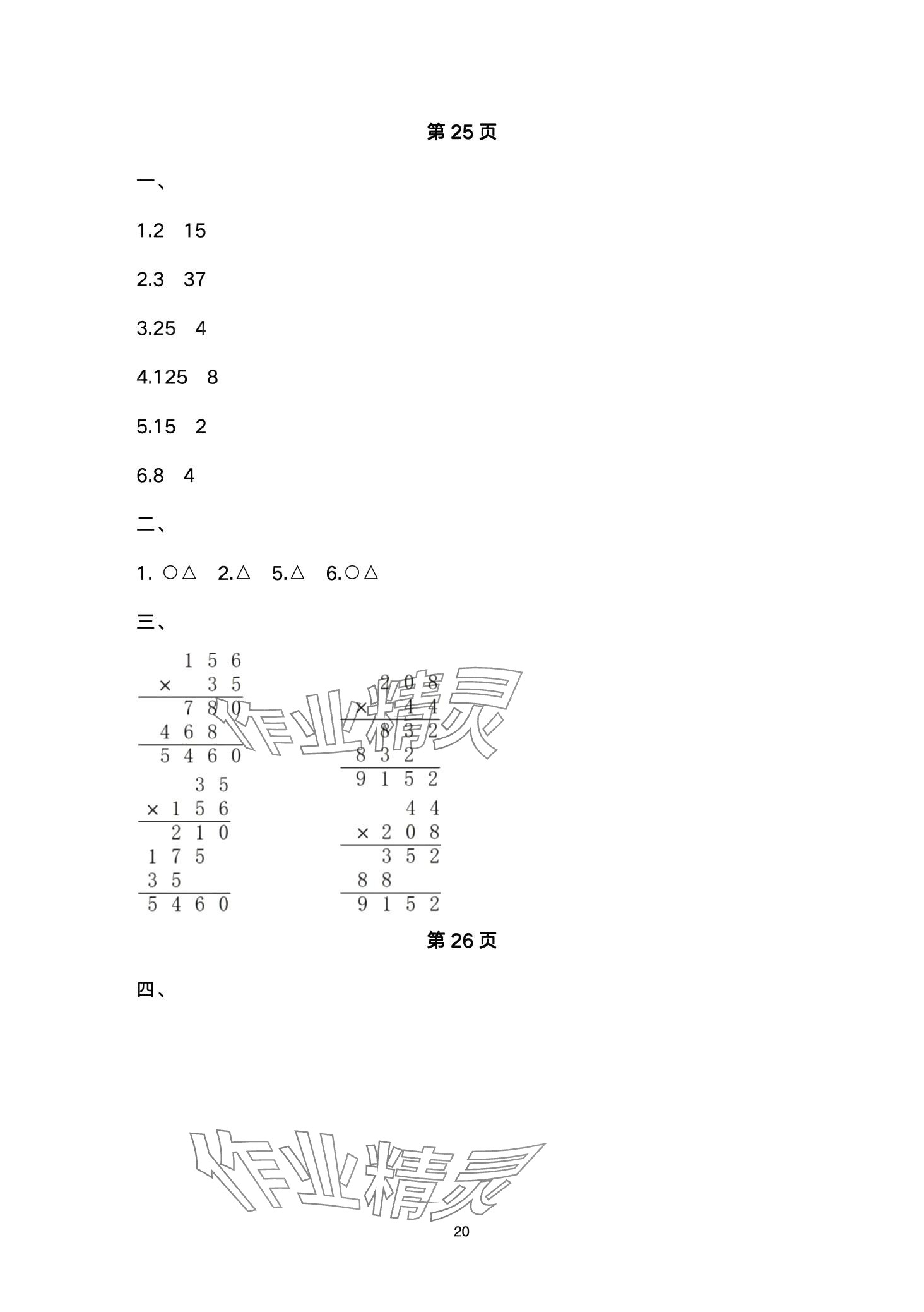 2024年云南省标准教辅同步指导训练与检测四年级数学下册人教版 第20页