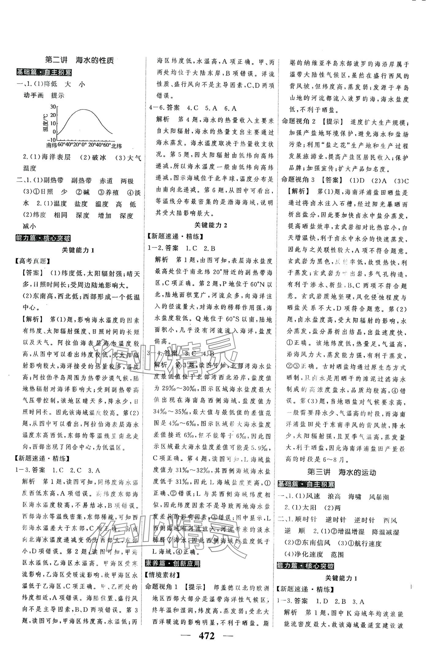 2024年高考调研高考总复习讲义高中地理通用版 第14页