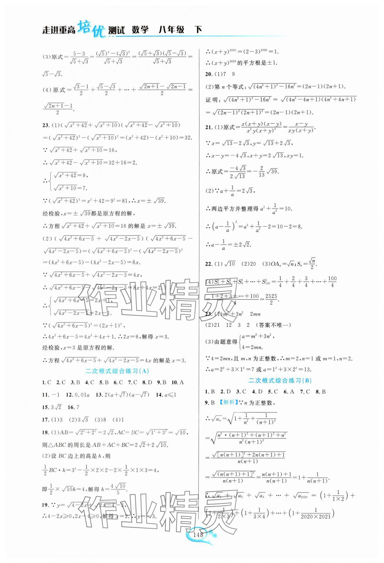 2024年走进重高培优测试八年级数学下册浙教版 第2页