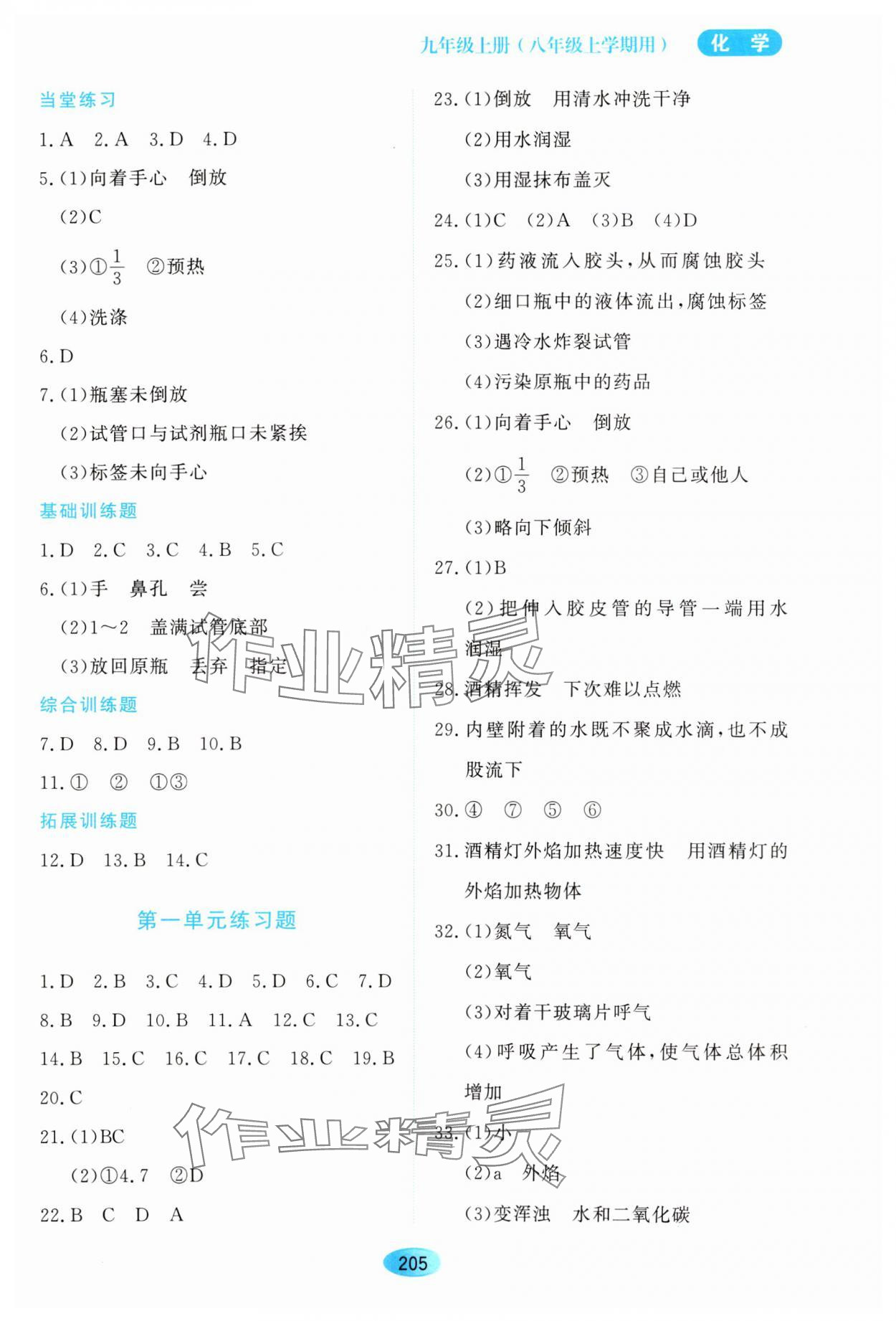 2023年資源與評價黑龍江教育出版社八年級化學(xué)上冊人教版 第3頁