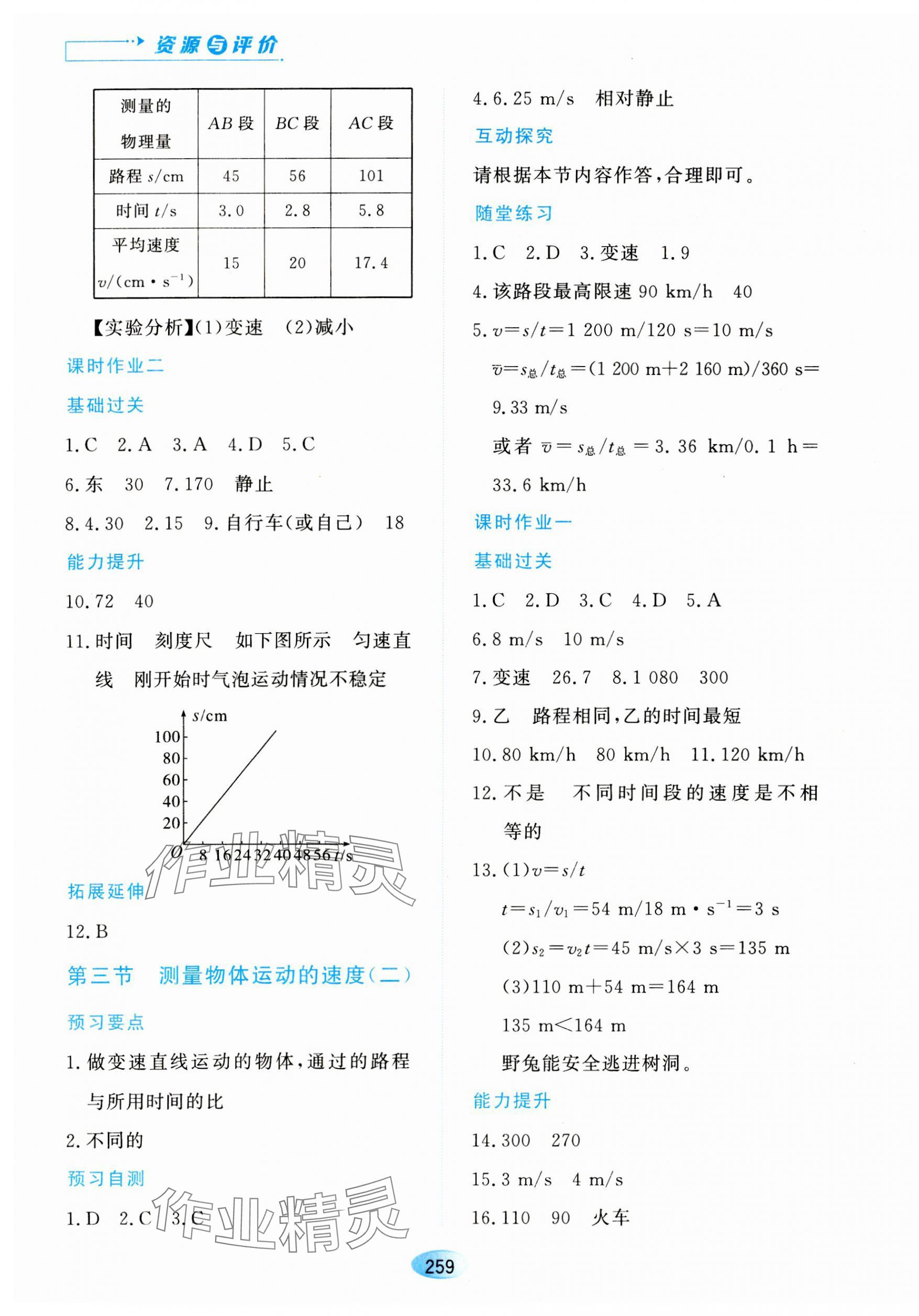 2023年资源与评价黑龙江教育出版社八年级物理上册教科版 第5页