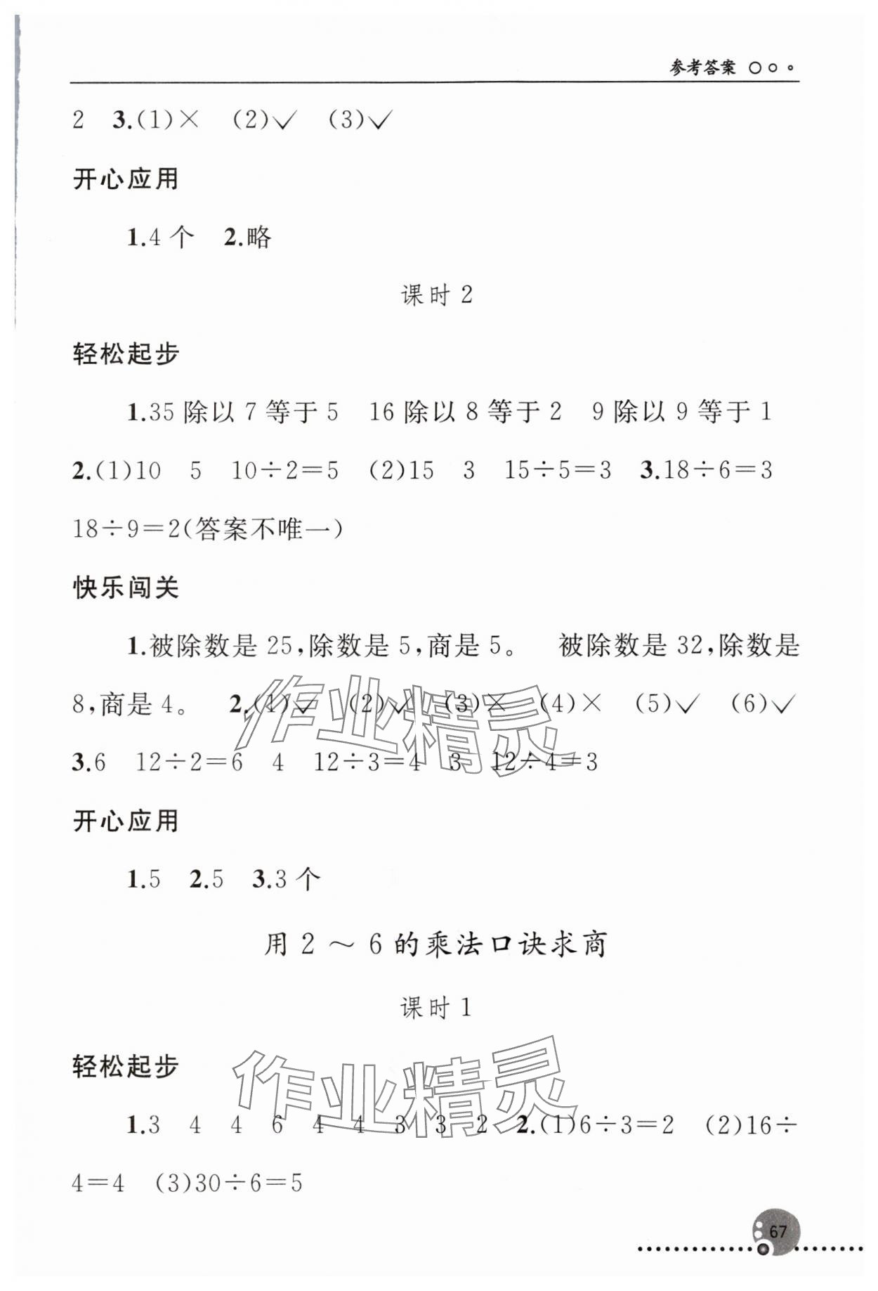 2024年同步练习册人民教育出版社二年级数学下册人教版新疆用 参考答案第2页