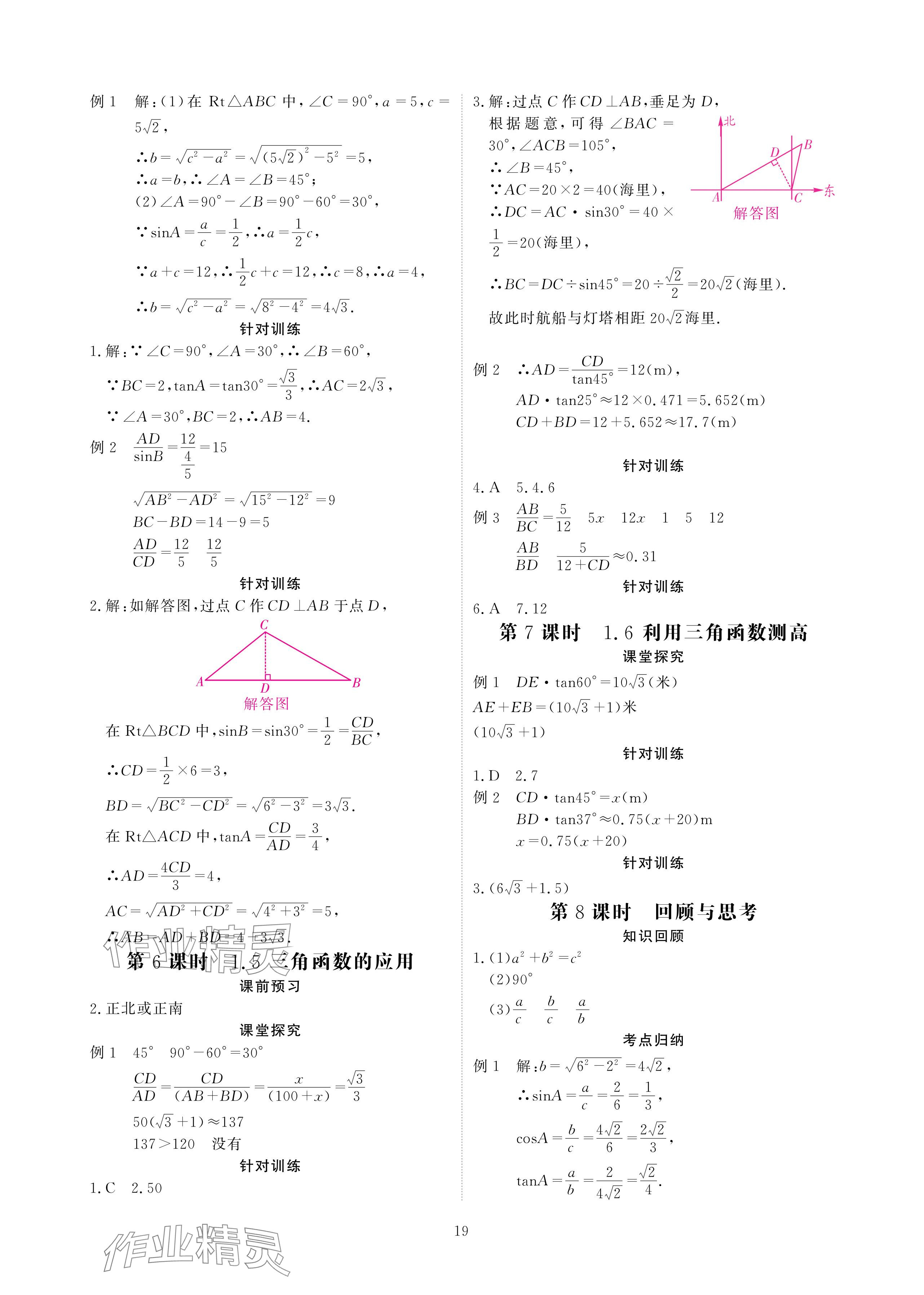 2024年优课堂给力A加九年级数学全一册北师大版 参考答案第19页