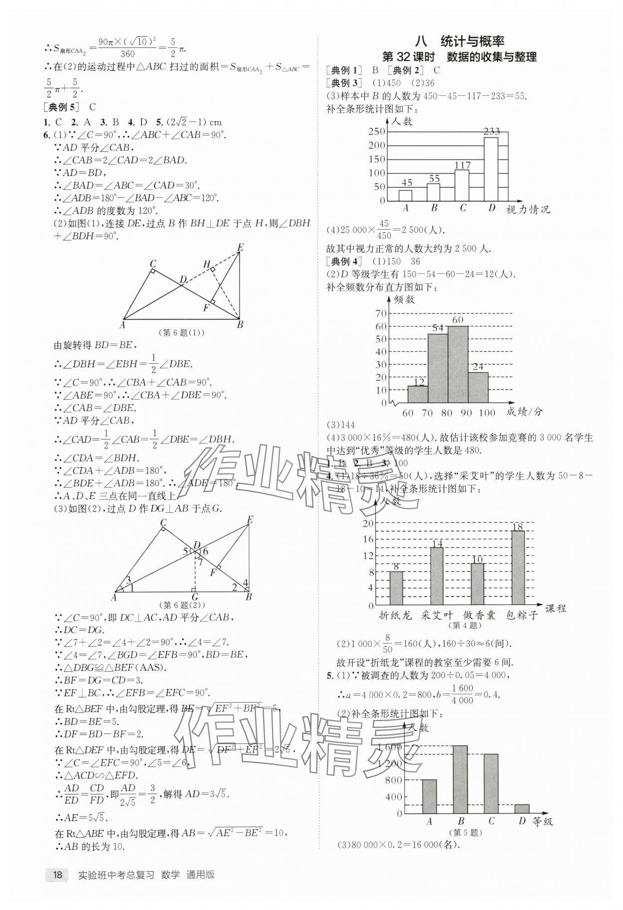 2024年实验班中考总复习数学通用版江苏专版 第18页