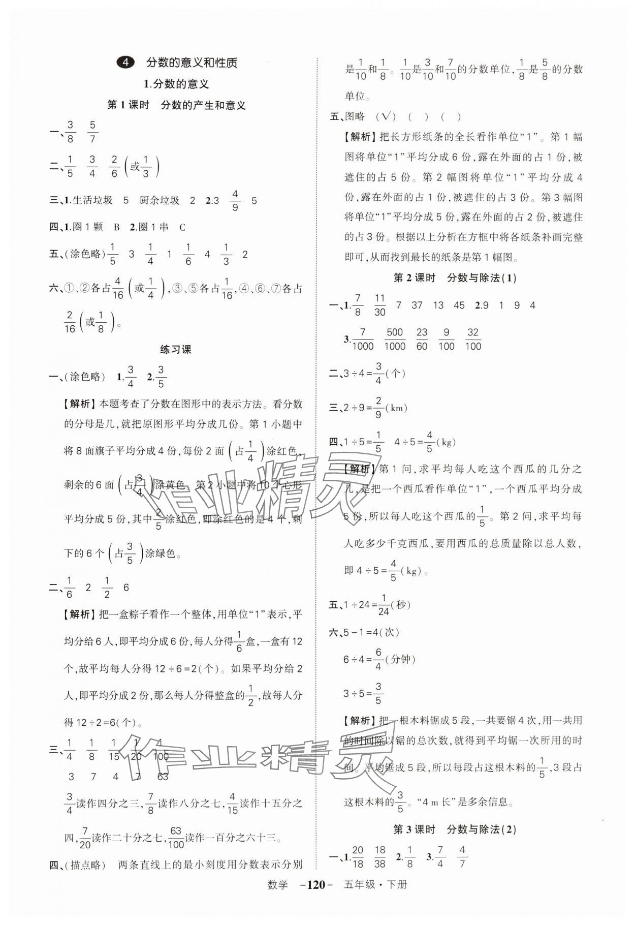 2024年状元成才路创优作业100分五年级数学下册人教版湖北专版 参考答案第8页