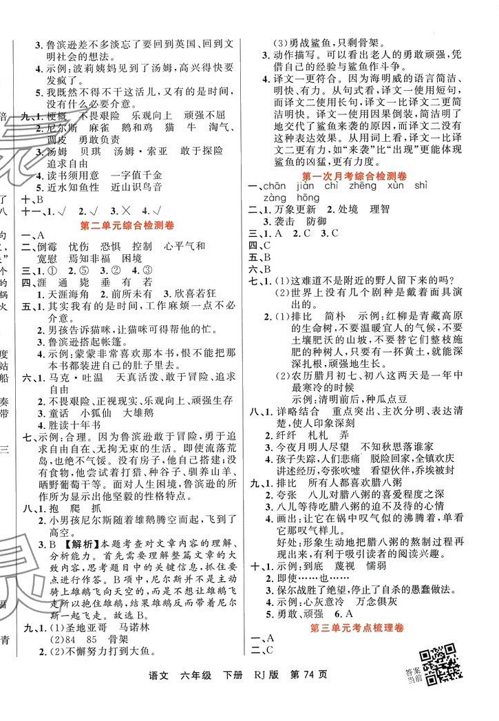 2024年乐学名校闯关100分六年级语文人教版 参考答案第2页