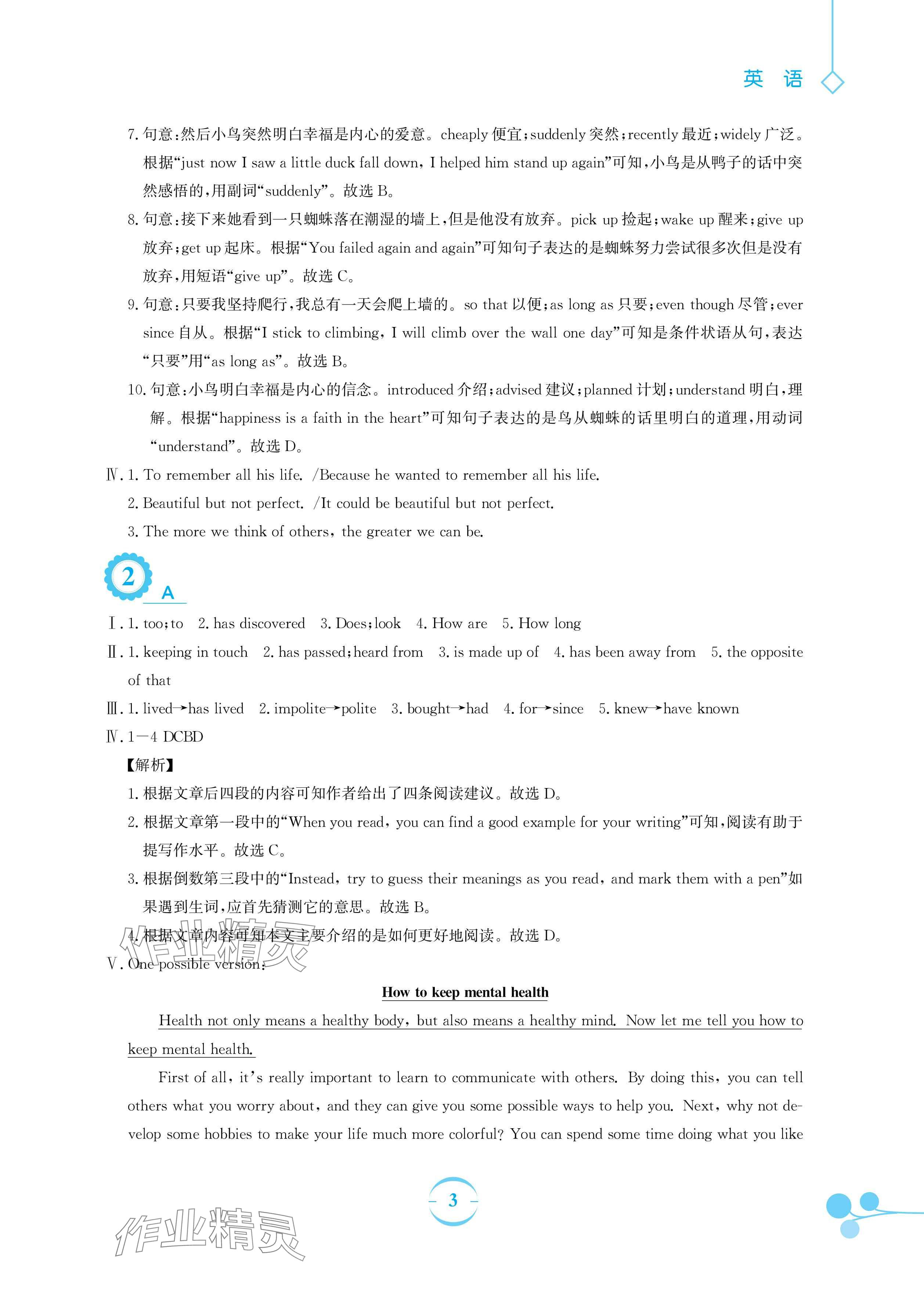 2024年暑假作業(yè)安徽教育出版社八年級英語譯林版 參考答案第3頁