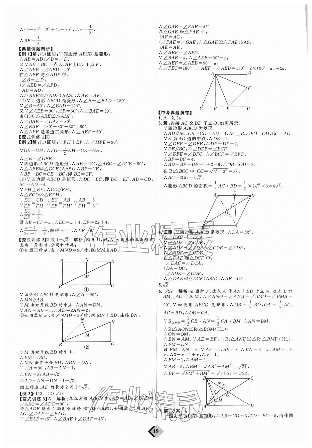 2024年優(yōu)加學(xué)案贏在中考數(shù)學(xué)濰坊專版 參考答案第19頁