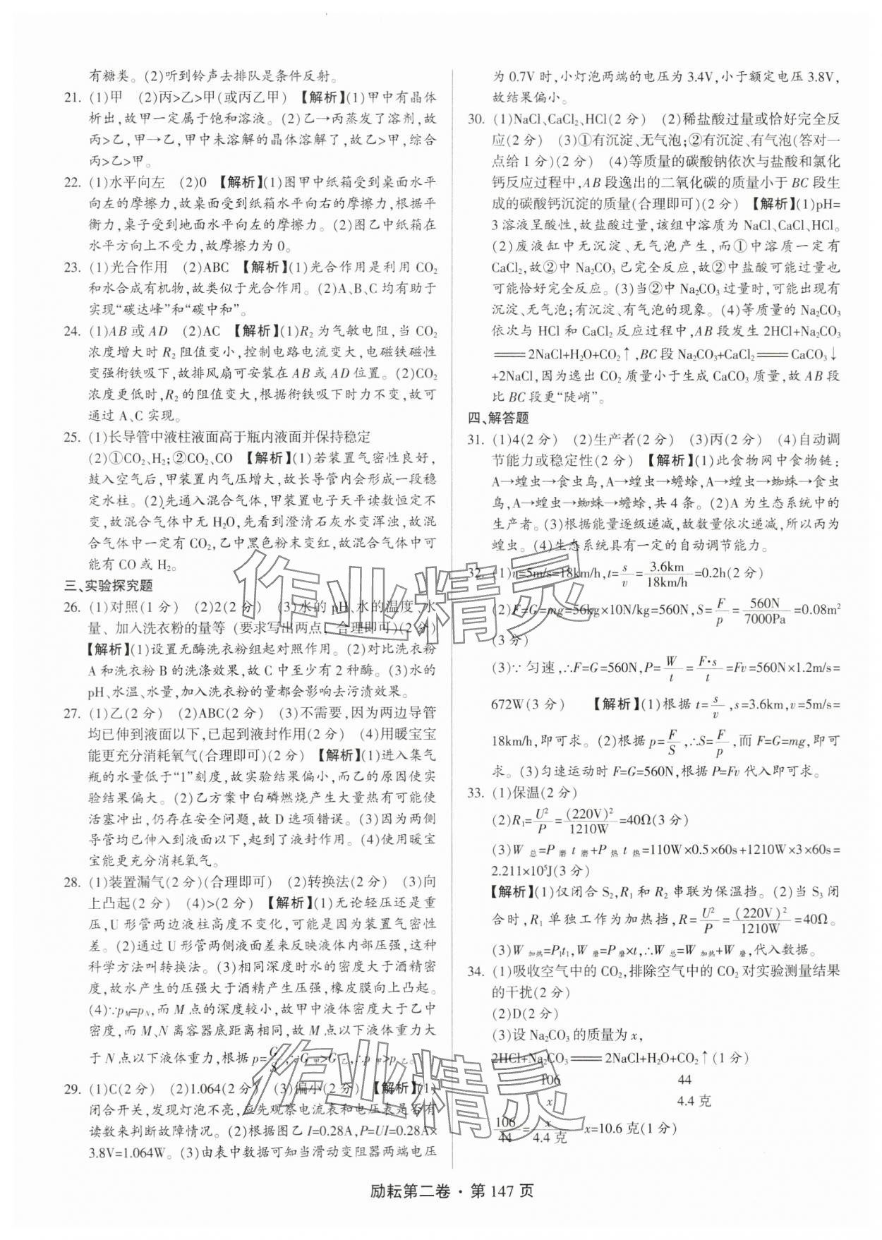 2024年励耘第二卷三年中考优化卷科学浙江专用 参考答案第3页