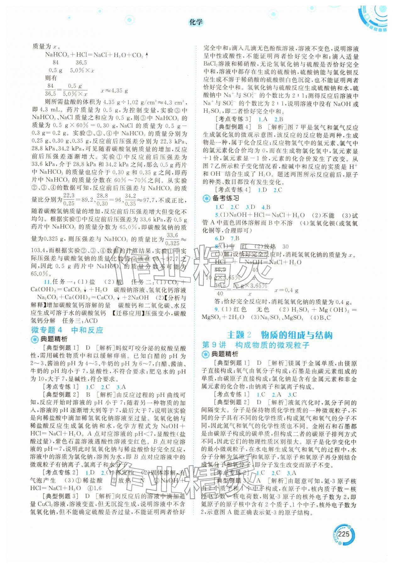 2026年中考先锋中考总复习化学&nbsp;参考答案第6页