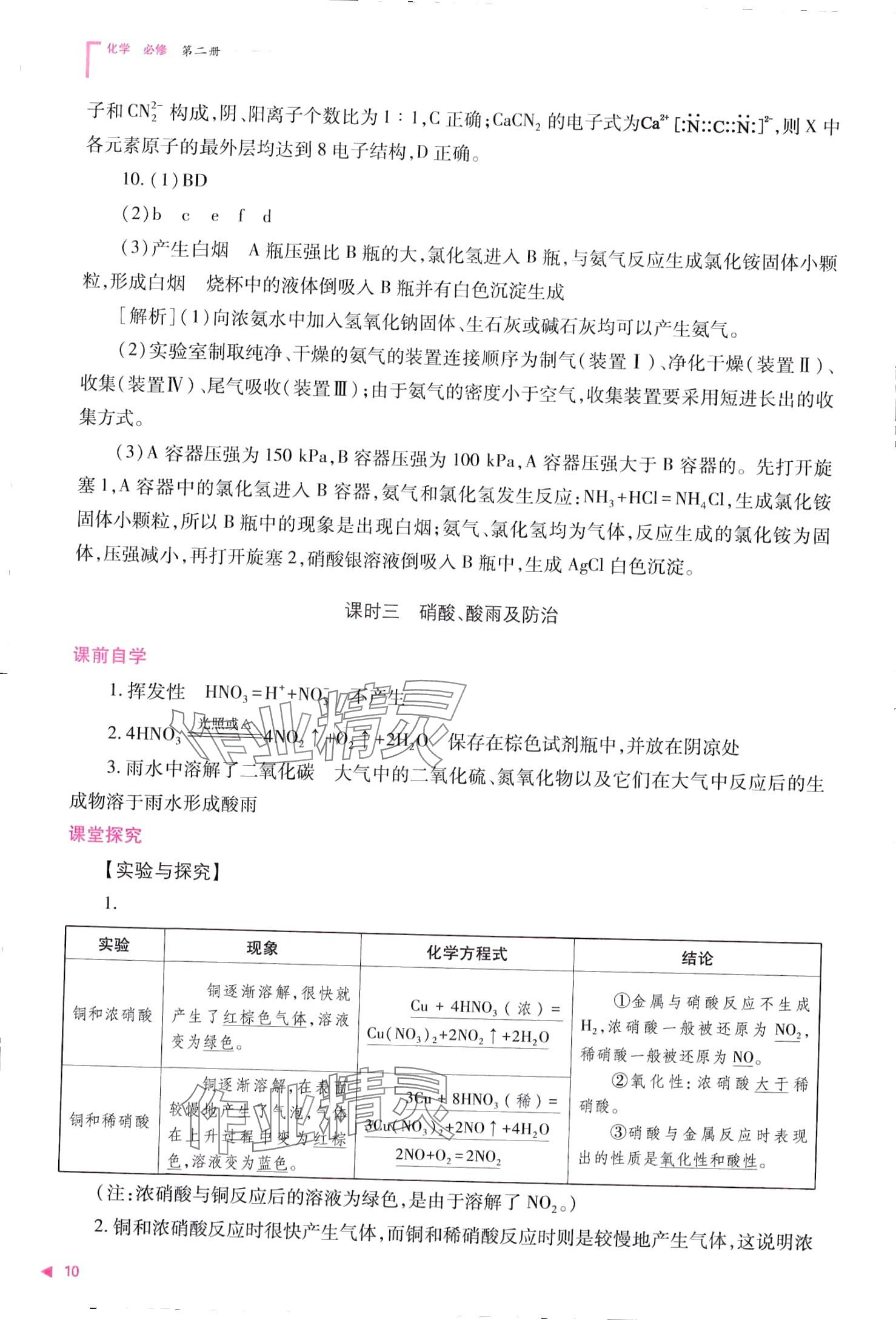 2024年普通高中新課程同步練習(xí)冊高中化學(xué)必修第二冊人教版 第10頁