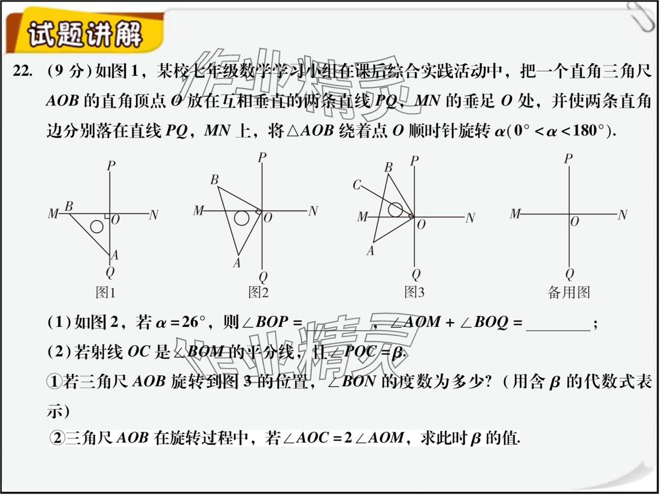 2024年复习直通车期末复习与假期作业七年级数学北师大版 参考答案第31页