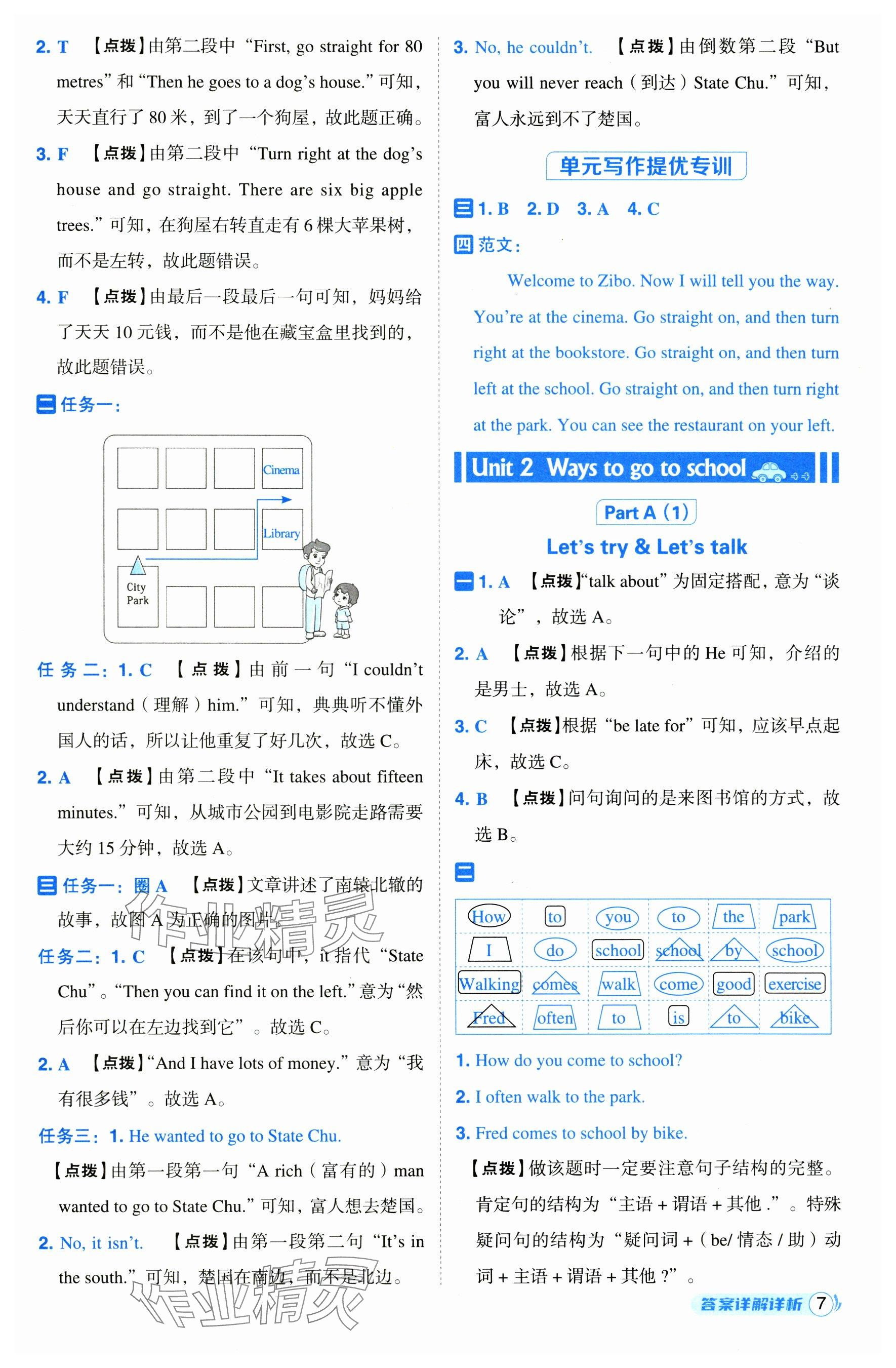 2024年綜合應(yīng)用創(chuàng)新題典中點六年級英語上冊人教版 參考答案第7頁