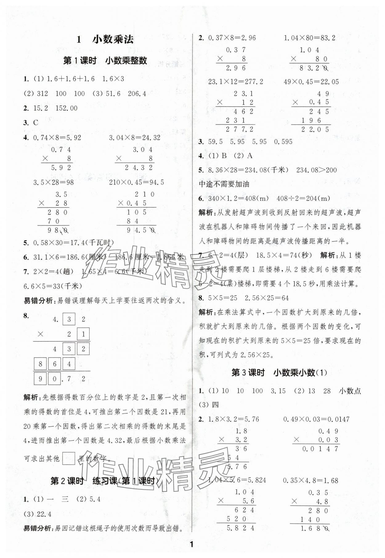 2024年通城学典课时作业本五年级数学上册人教版浙江专版 第1页