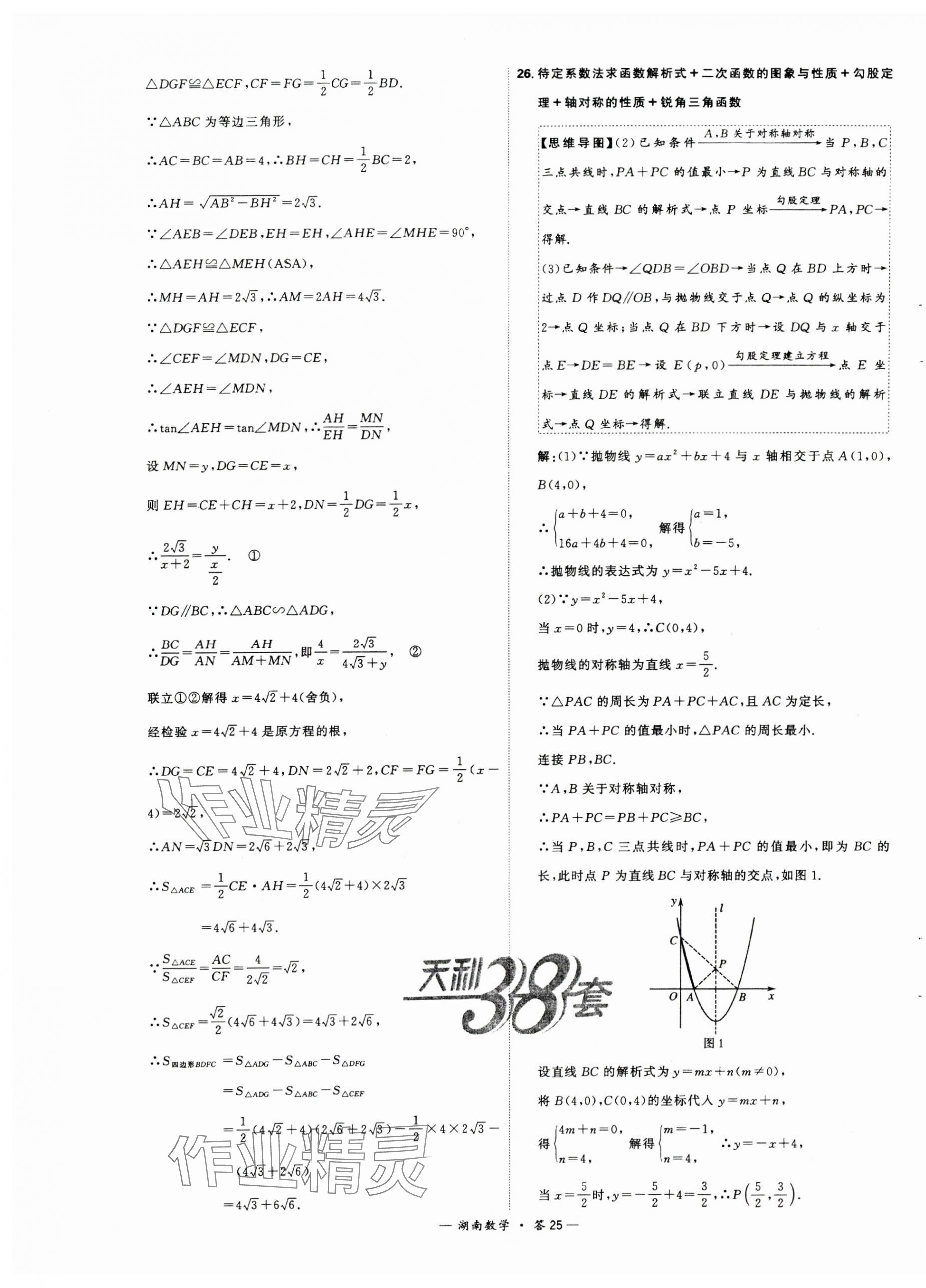 2024年天利38套中考试题精选数学湖南专版 第25页