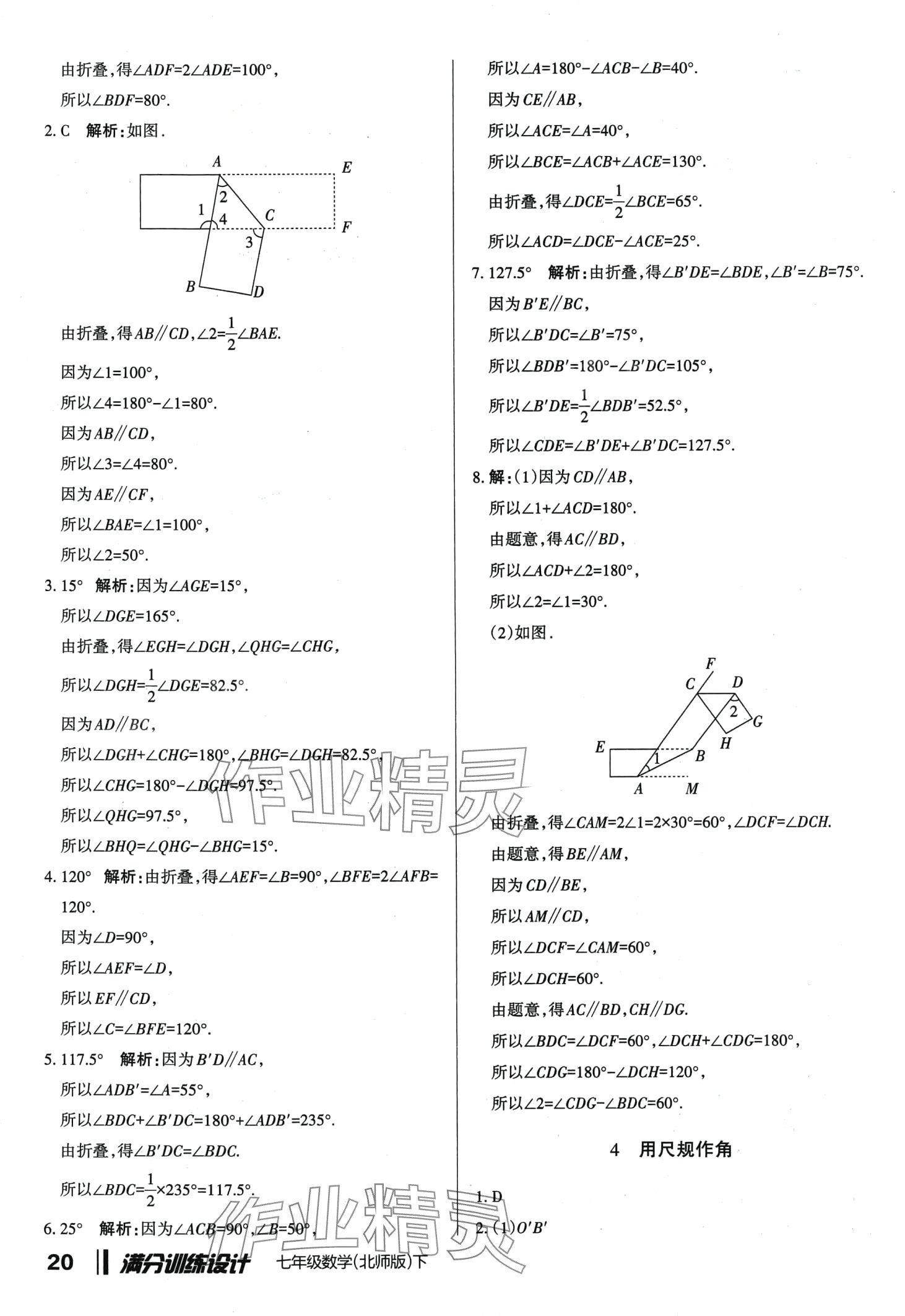 2024年滿分訓(xùn)練設(shè)計(jì)七年級(jí)數(shù)學(xué)下冊北師大版 第20頁