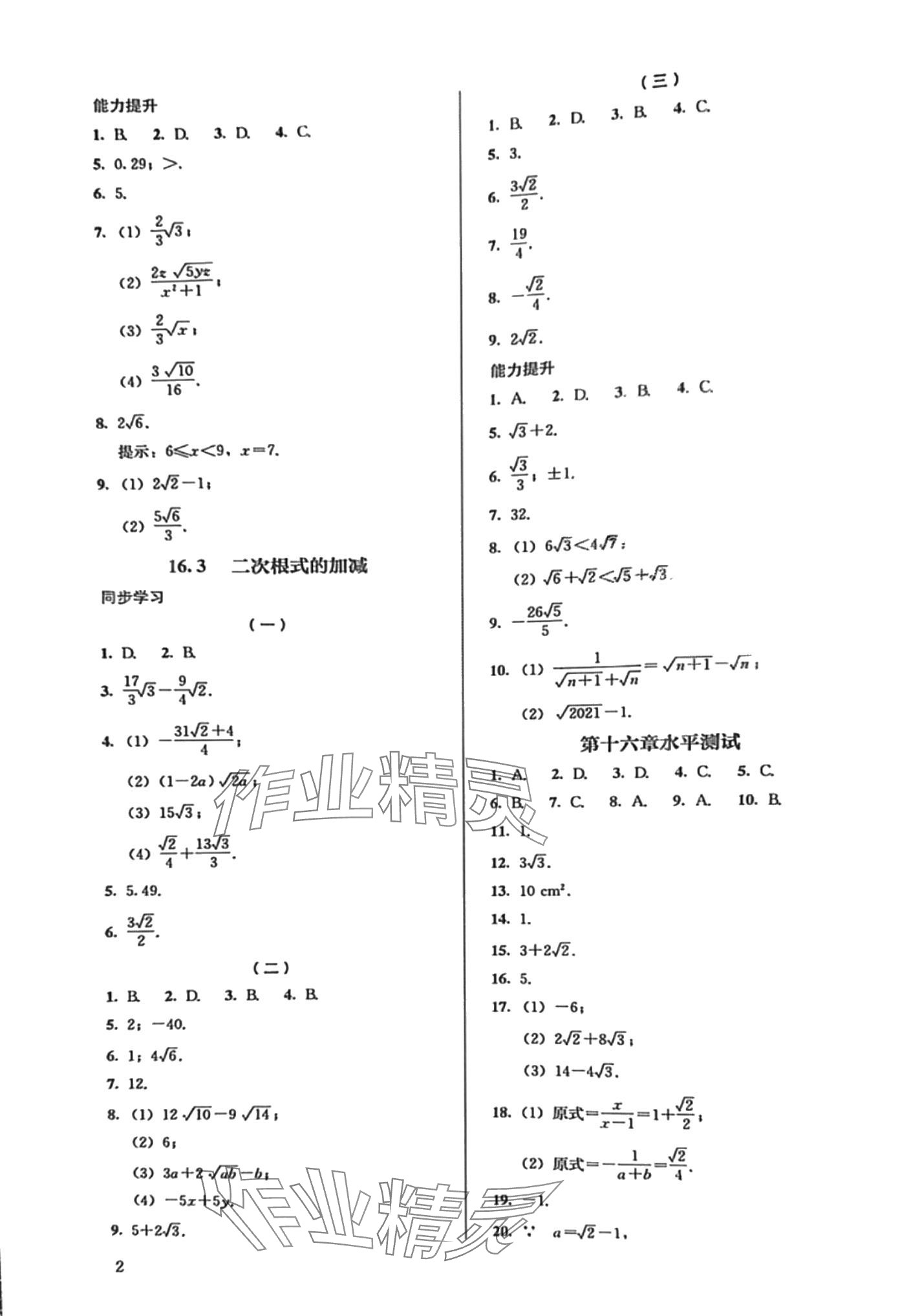 2024年人教金學(xué)典同步解析與測評八年級數(shù)學(xué)下冊人教版 第2頁