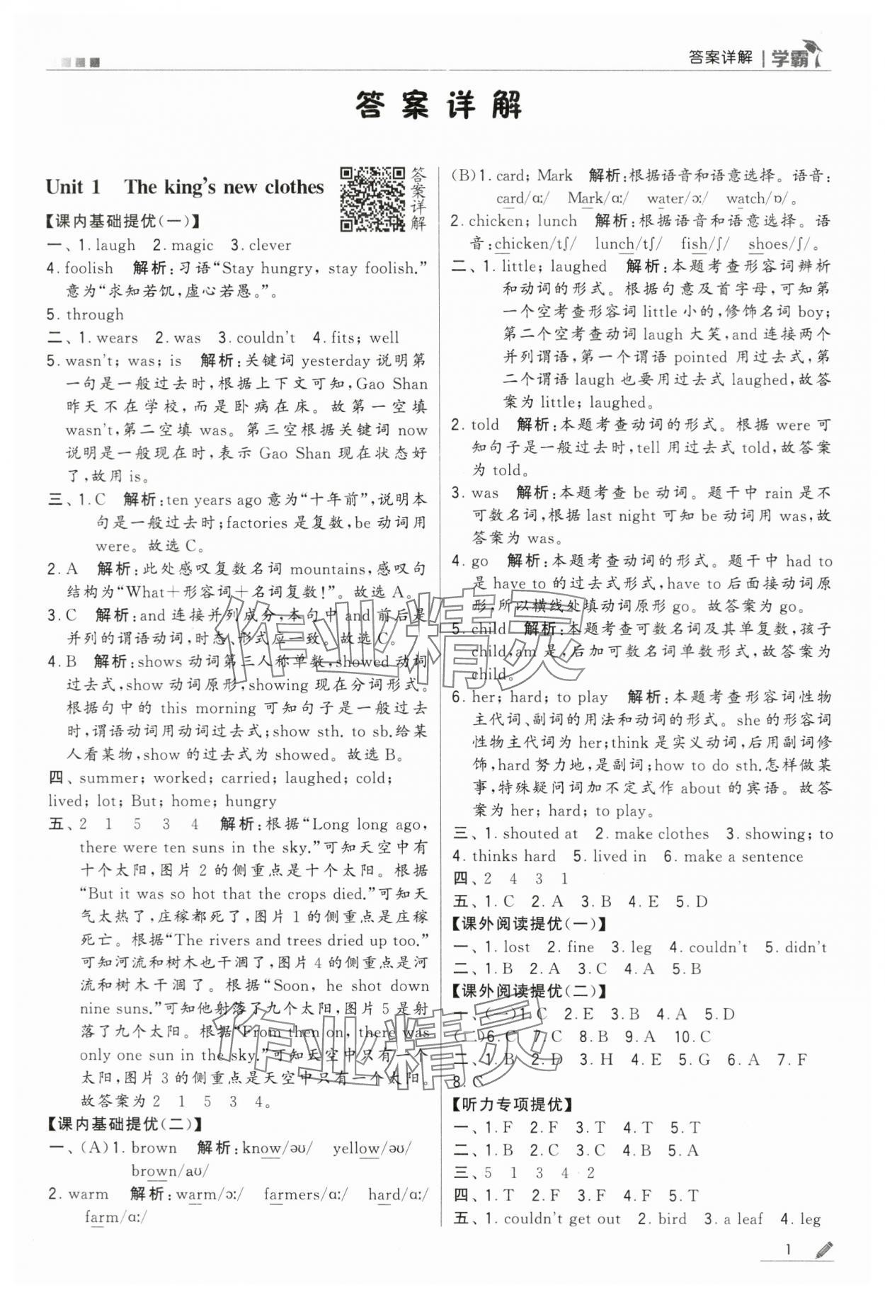 2024年學(xué)霸甘肅少年兒童出版社六年級(jí)英語(yǔ)上冊(cè)譯林版 第1頁(yè)