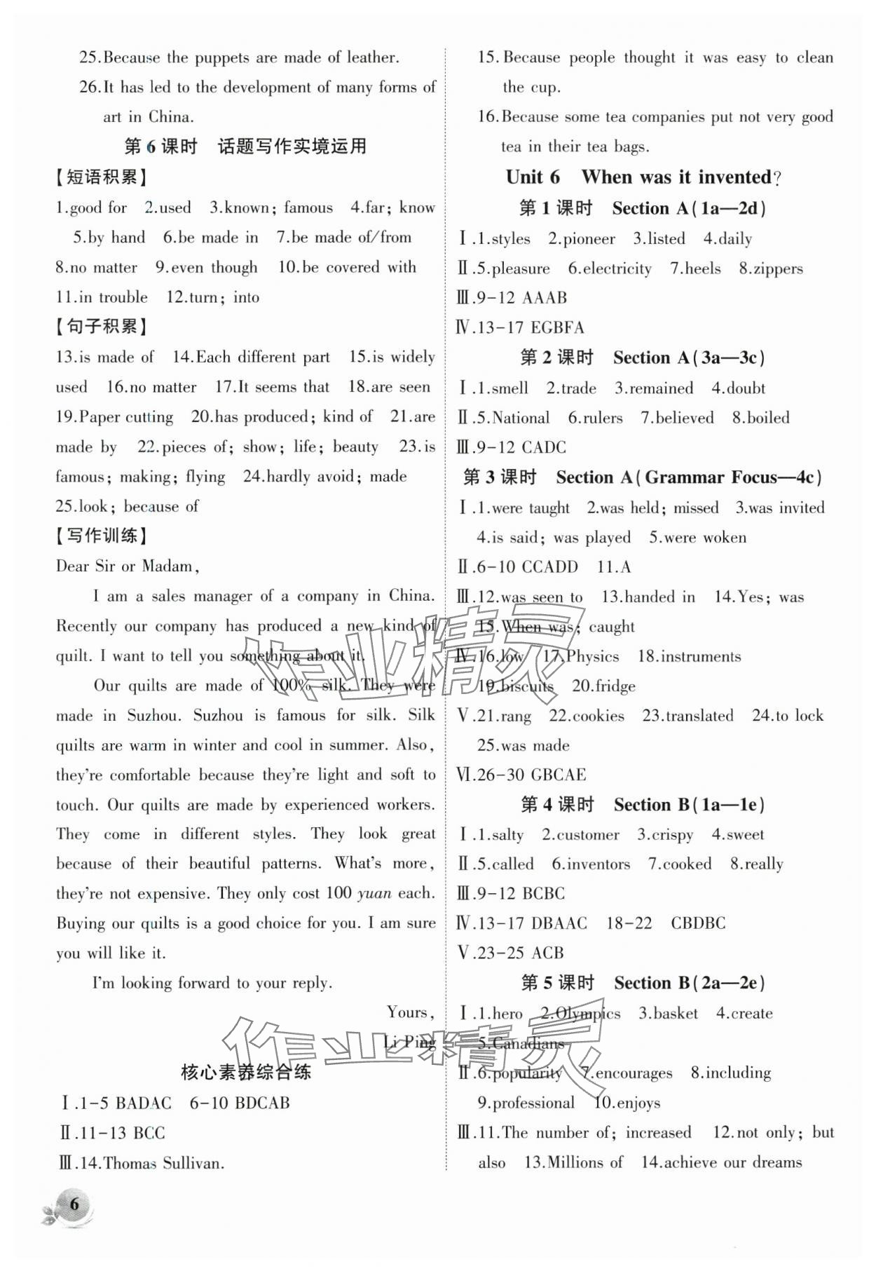 2024年創(chuàng)新課堂創(chuàng)新作業(yè)本九年級(jí)英語(yǔ)上冊(cè)人教版 第6頁(yè)