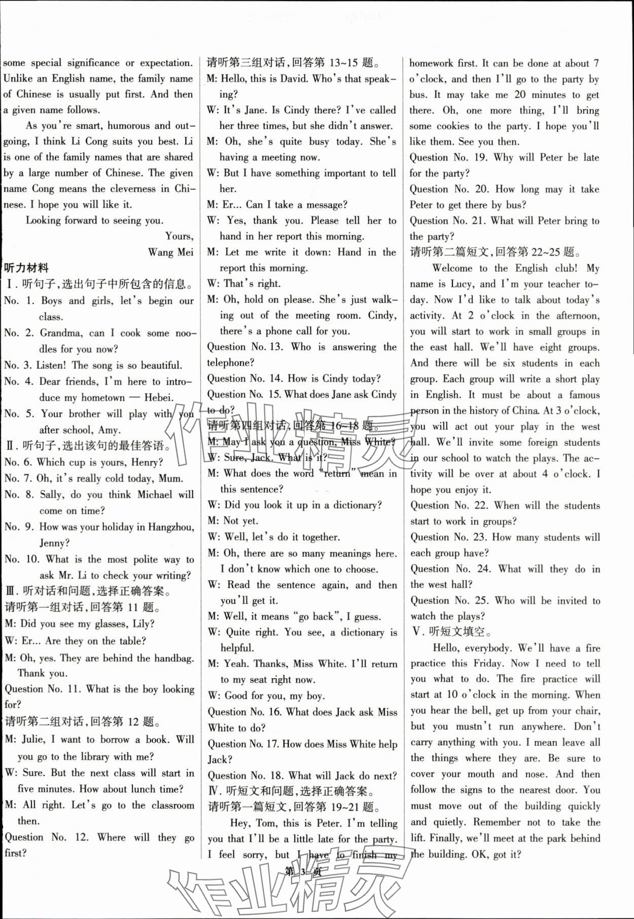 2024年全優(yōu)中考全國(guó)中考試題精選精析英語(yǔ)河北專用 第3頁(yè)