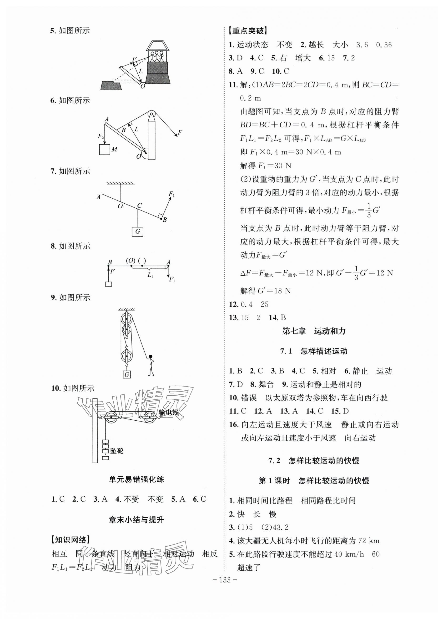 2024年課時A計劃八年級物理下冊滬粵版安徽專版 第3頁