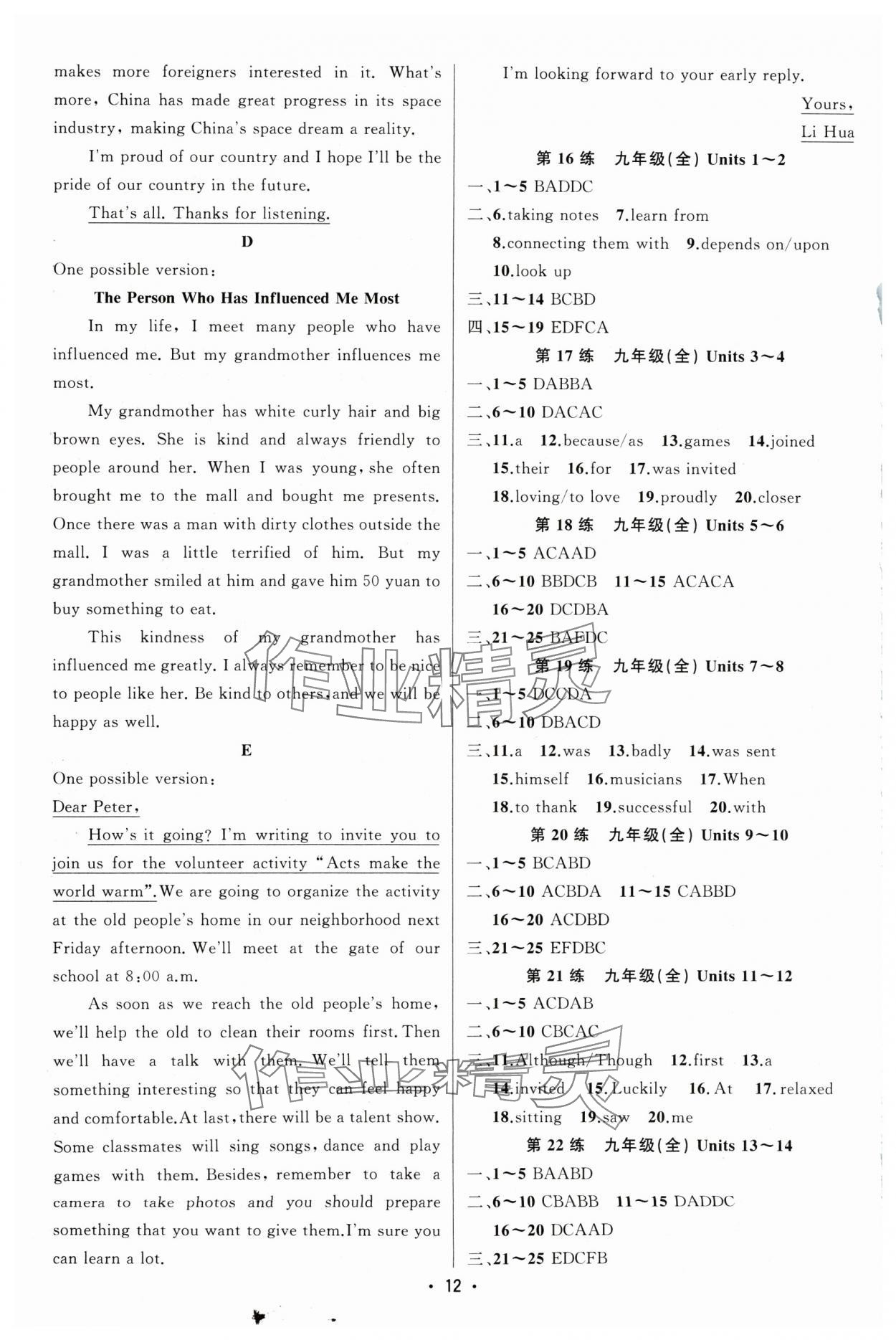 2024年黃岡金牌之路中考精英總復(fù)習(xí)英語湖北專版 第12頁