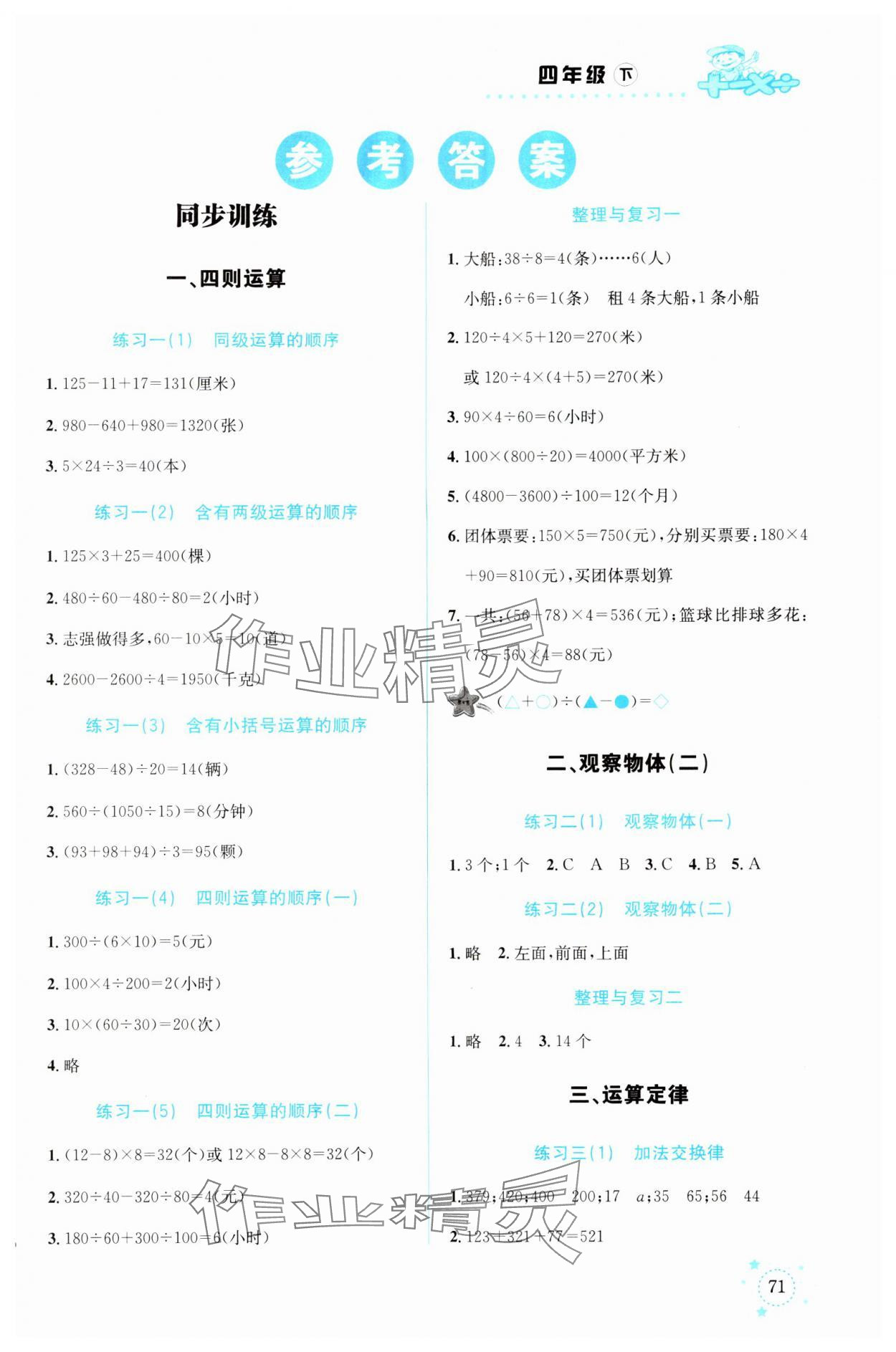 2024年解决问题专项训练四年级数学下册人教版 第1页