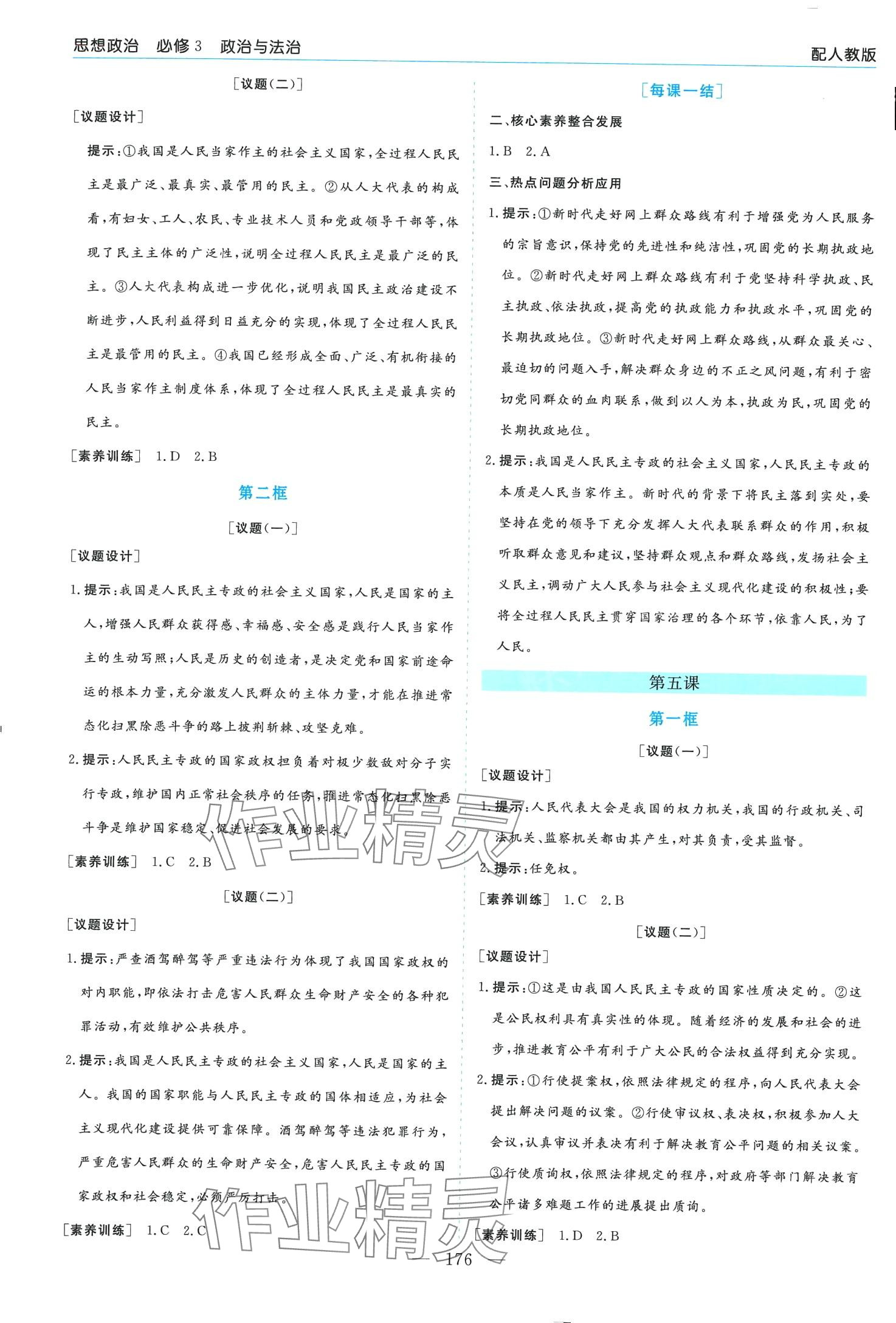 2024年成才之路高中新课程学习指导高中思想政治必修3 第4页