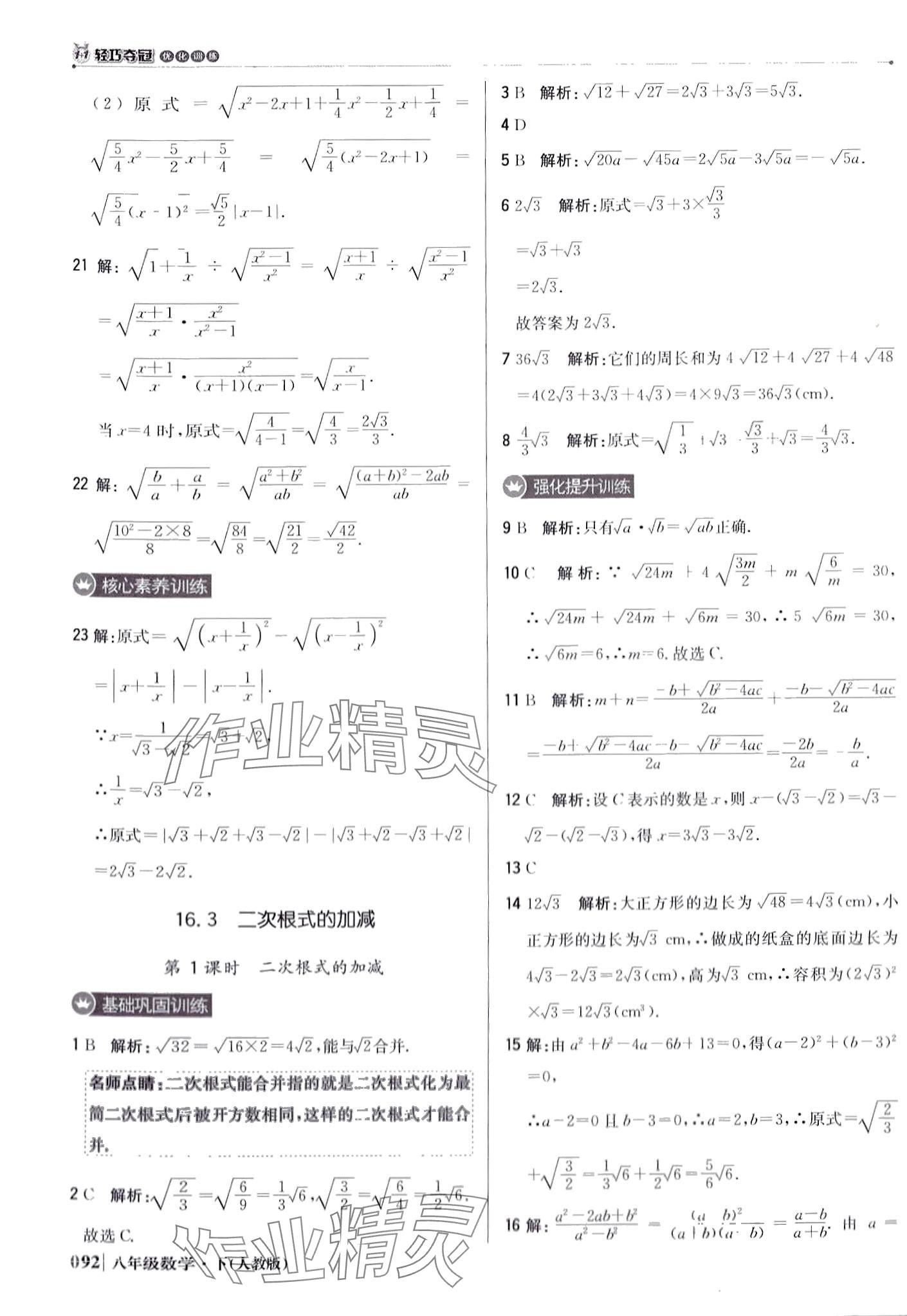 2024年1加1轻巧夺冠优化训练八年级数学下册人教版 第5页