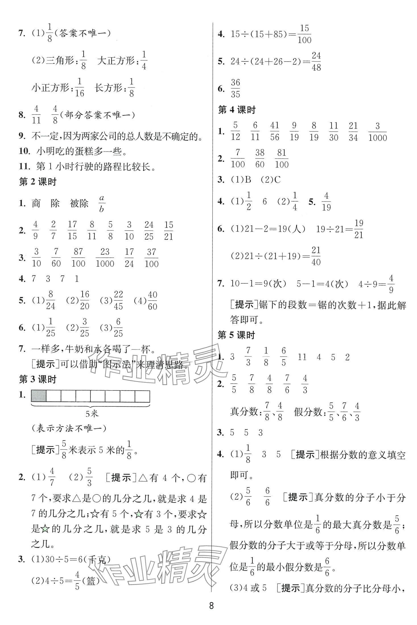 2024年1课3练江苏人民出版社五年级数学下册苏教版 第8页