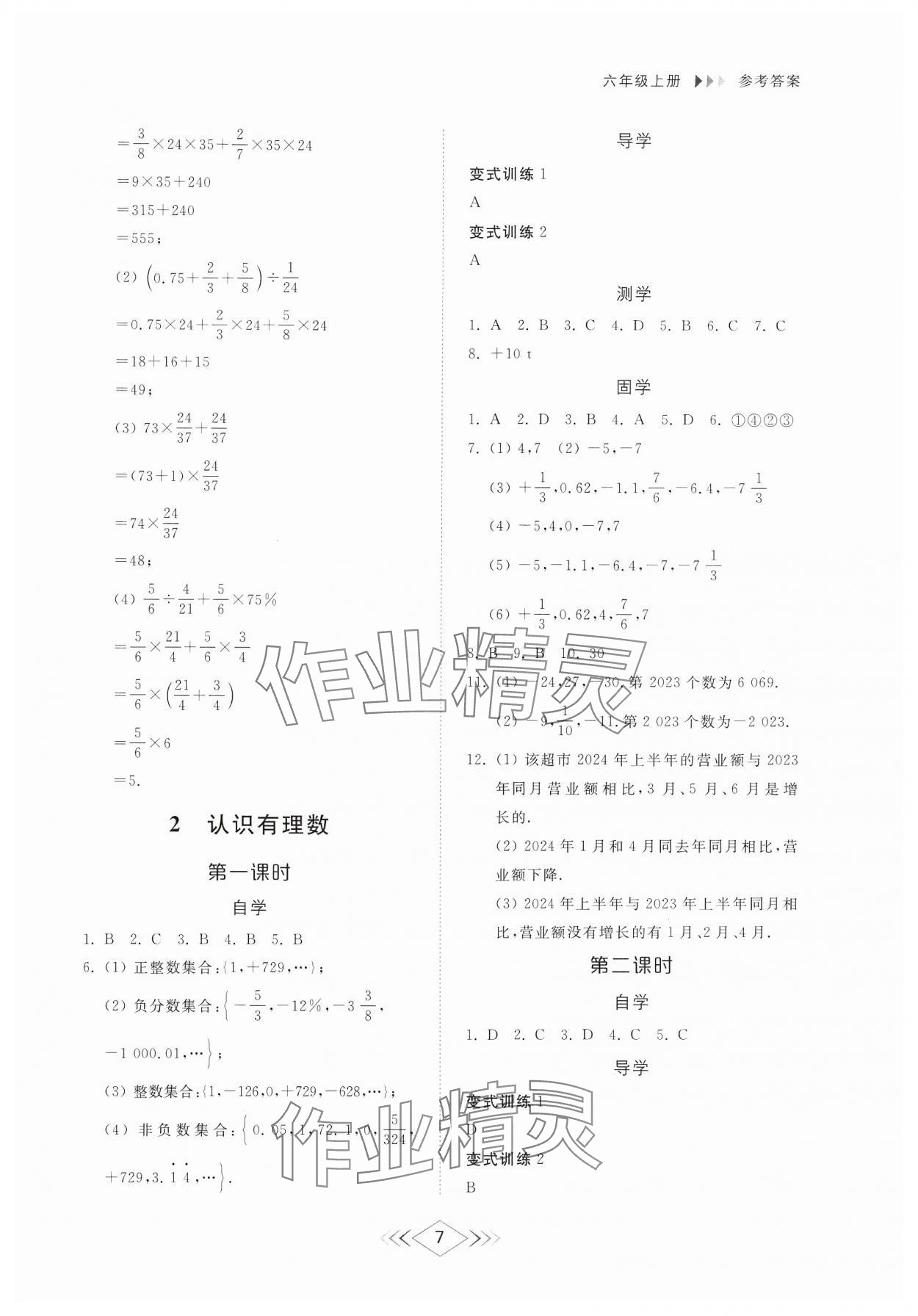 2024年綜合能力訓(xùn)練六年級(jí)數(shù)學(xué)上冊(cè)魯教版54制 參考答案第6頁