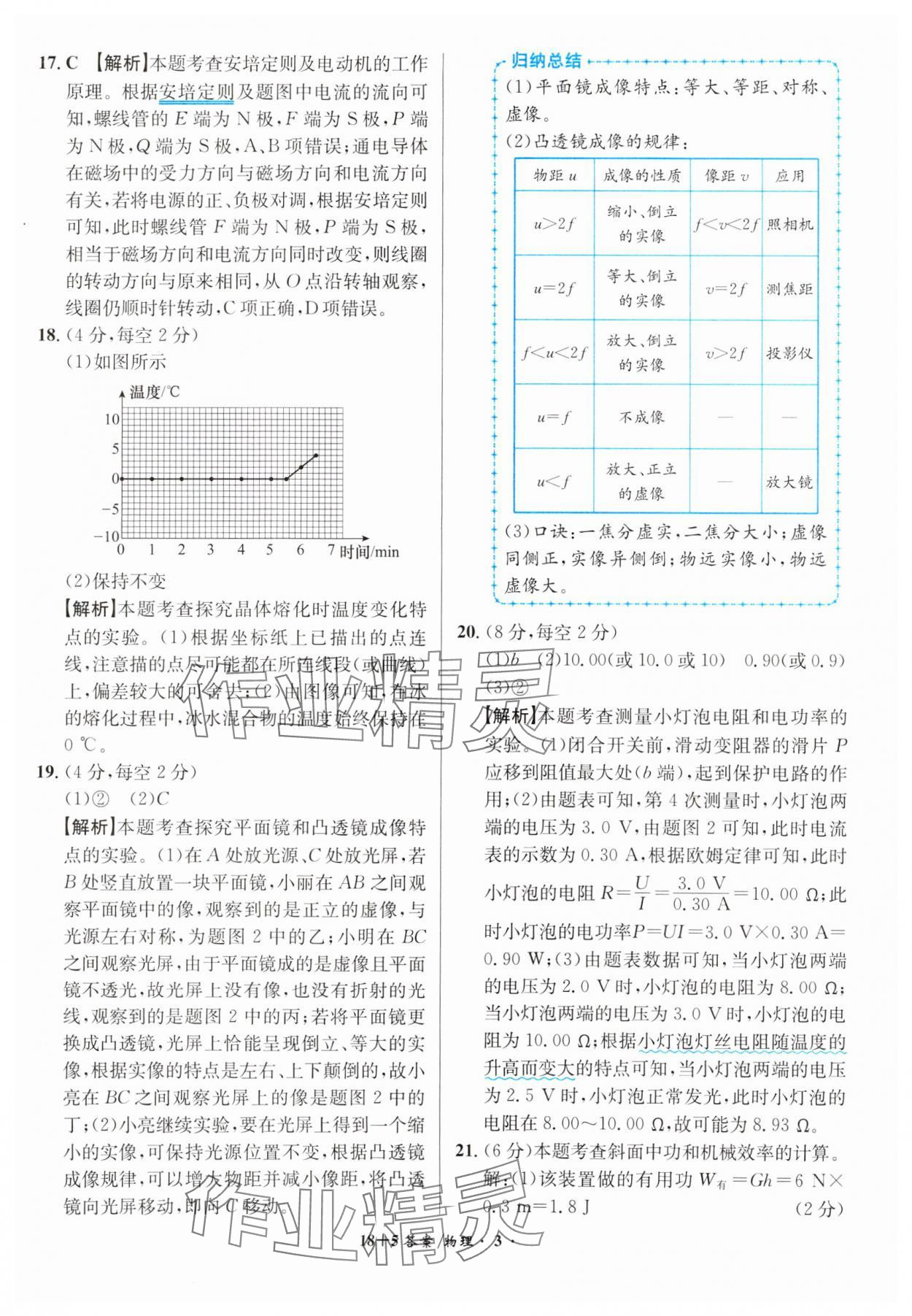 2024年中考试题精编安徽师范大学出版社物理人教版安徽专版 第3页