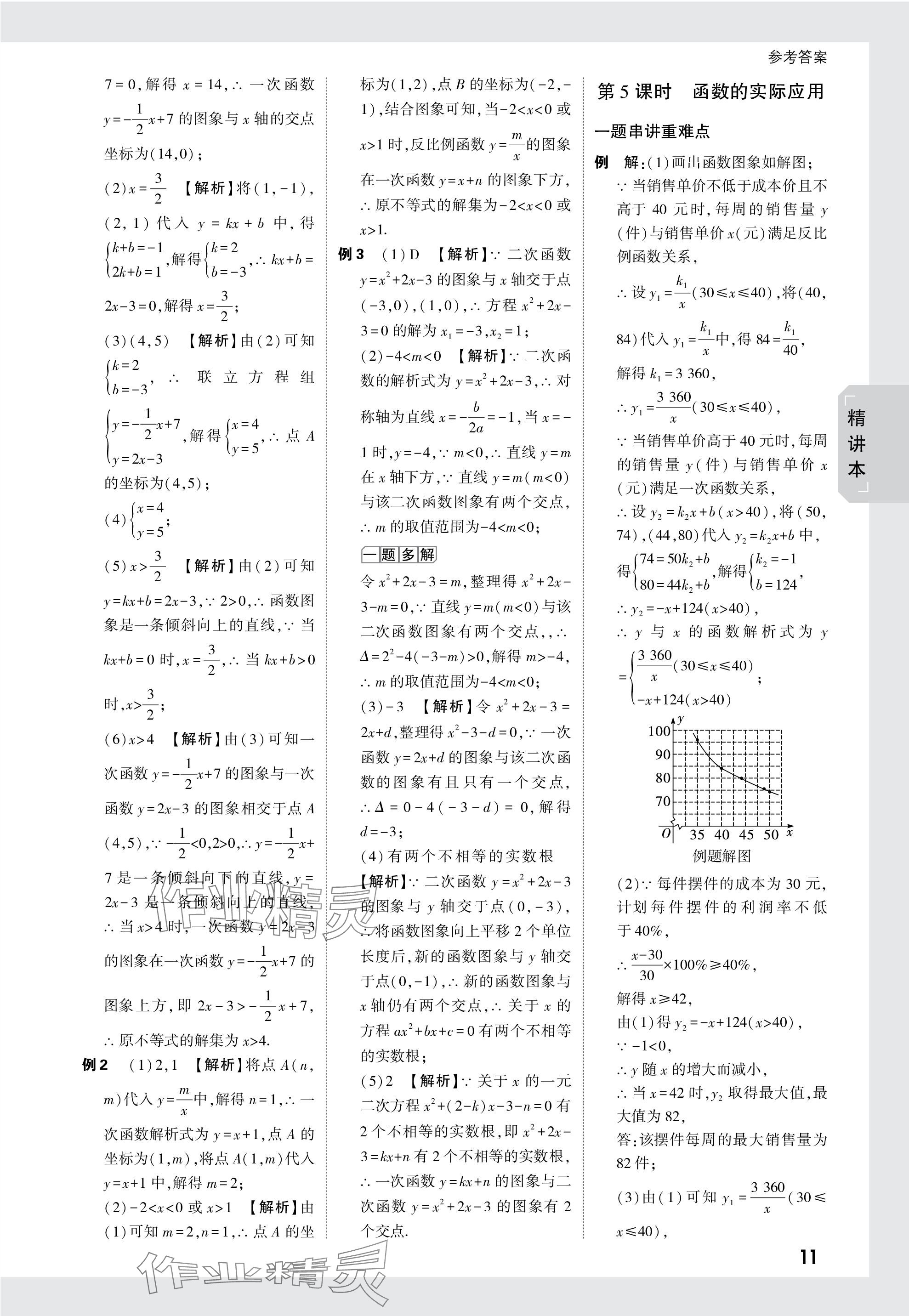 2024年万唯中考试题研究数学广东专版 参考答案第11页