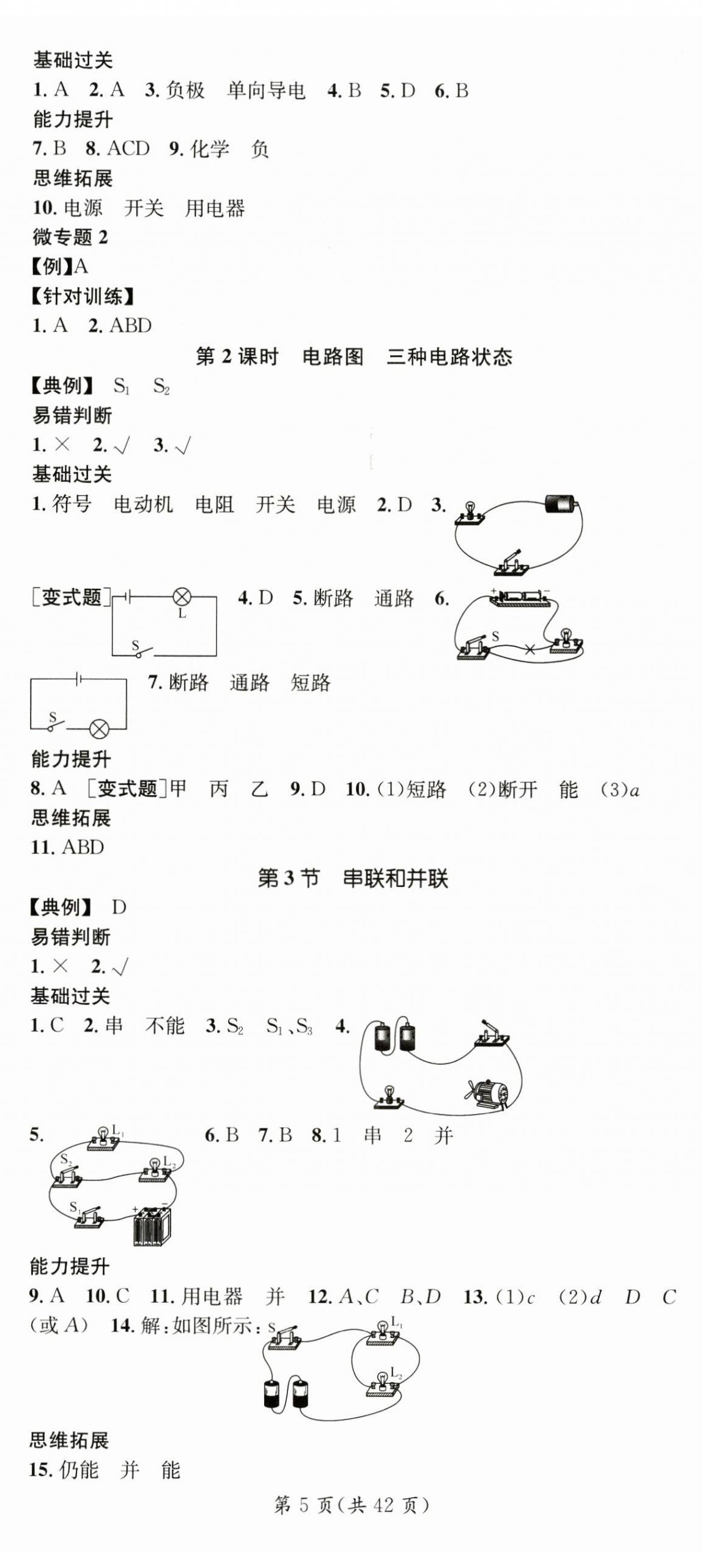 2024年名師測(cè)控九年級(jí)物理全一冊(cè)人教版云南專(zhuān)版 第5頁(yè)