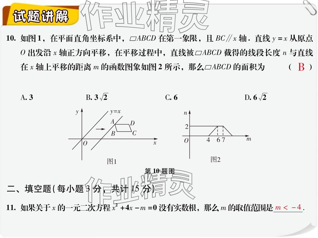 2024年复习直通车期末复习与假期作业九年级数学北师大版 参考答案第53页