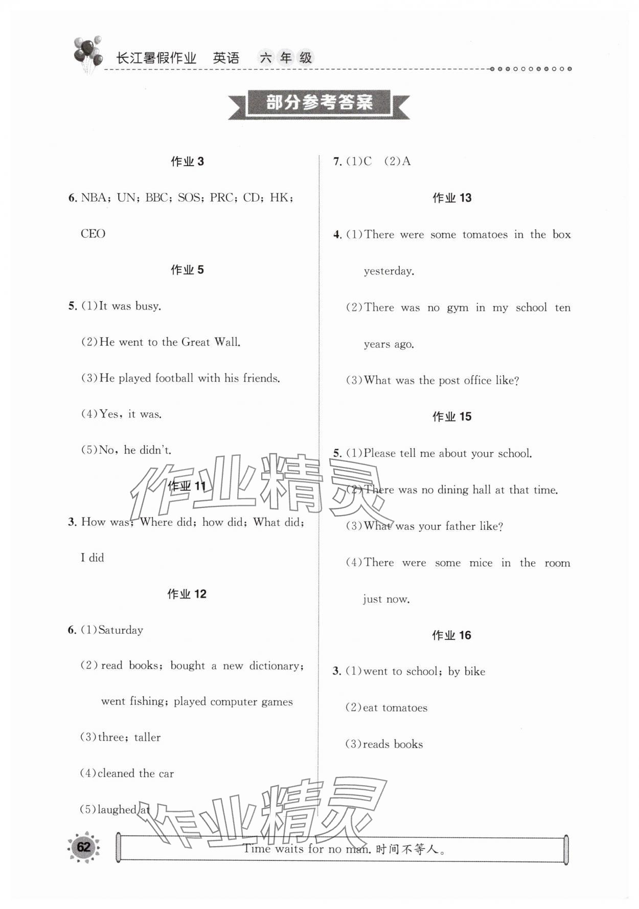 2024年長江暑假作業(yè)崇文書局六年級(jí)英語 參考答案第1頁