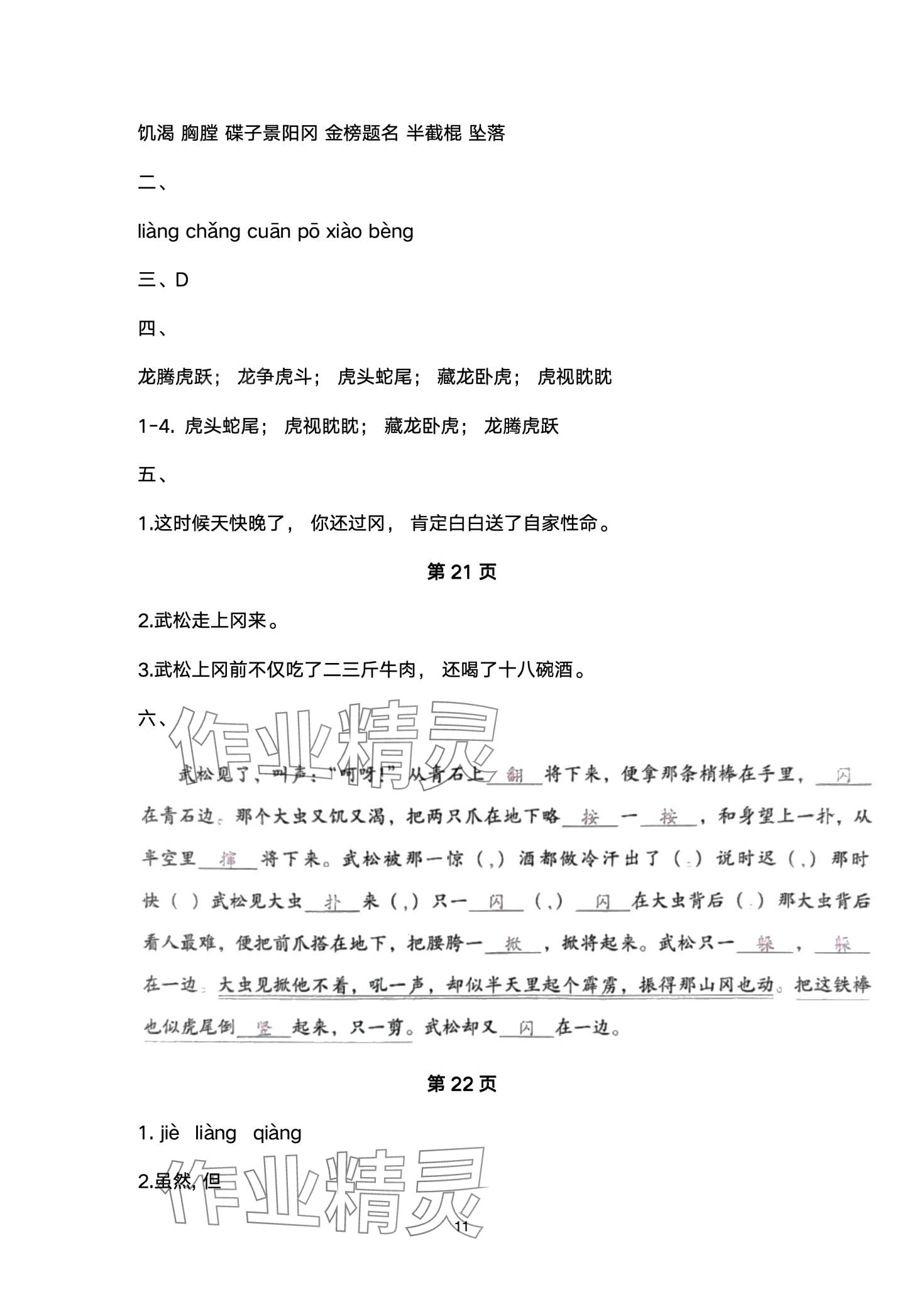 2024年云南省标准教辅同步指导训练与检测五年级语文下册人教版 第11页