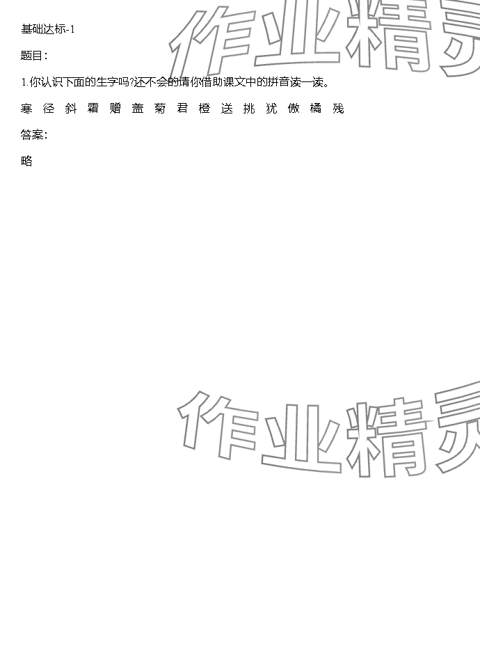 2023年同步实践评价课程基础训练湖南少年儿童出版社三年级语文上册人教版 参考答案第38页