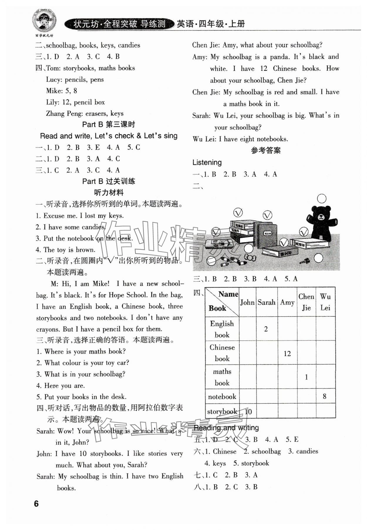 2023年状元坊全程突破导练测四年级英语上册人教版佛山专版 参考答案第5页