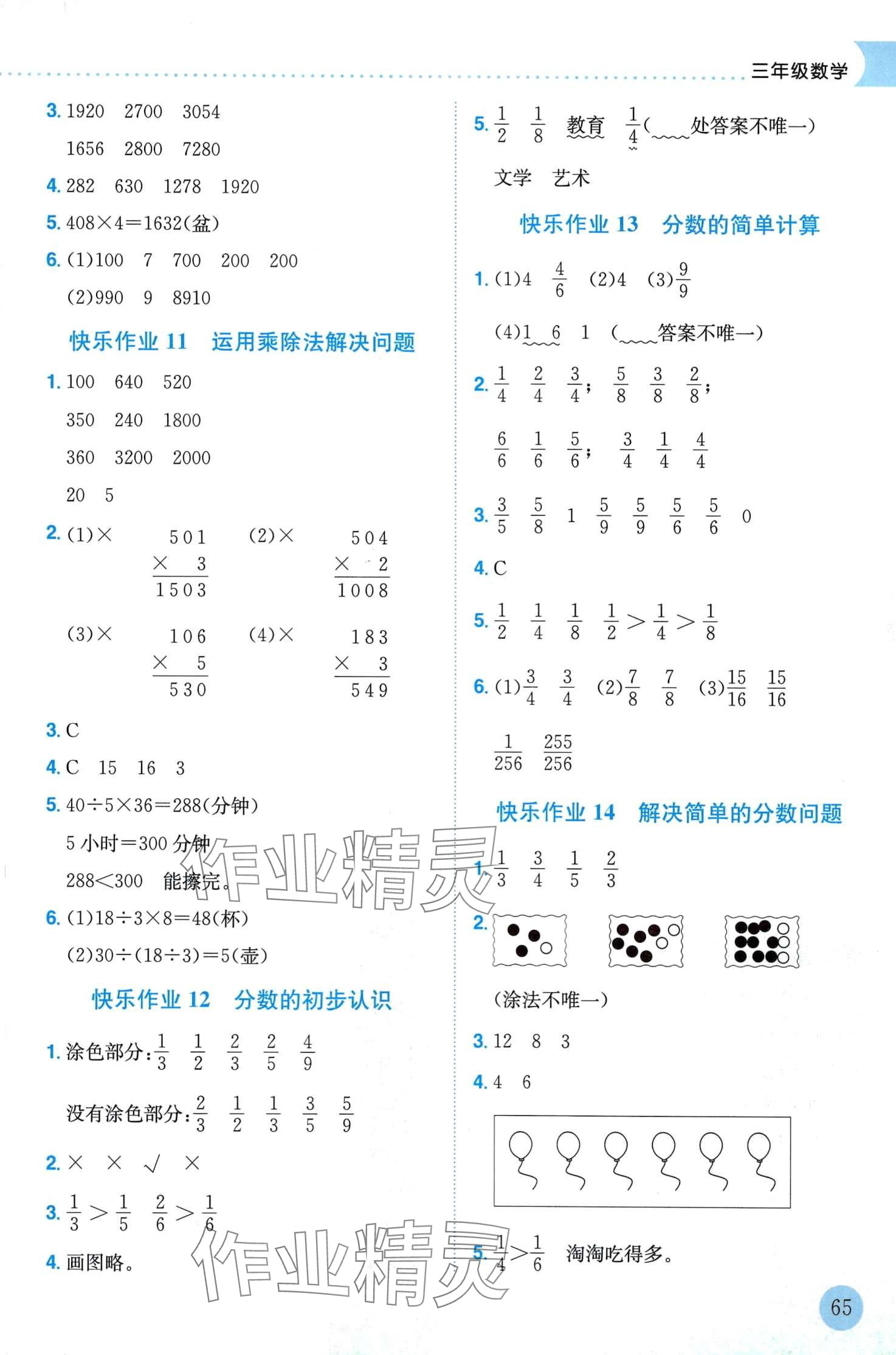 2024年黄冈小状元寒假作业龙门书局三年级数学 第3页
