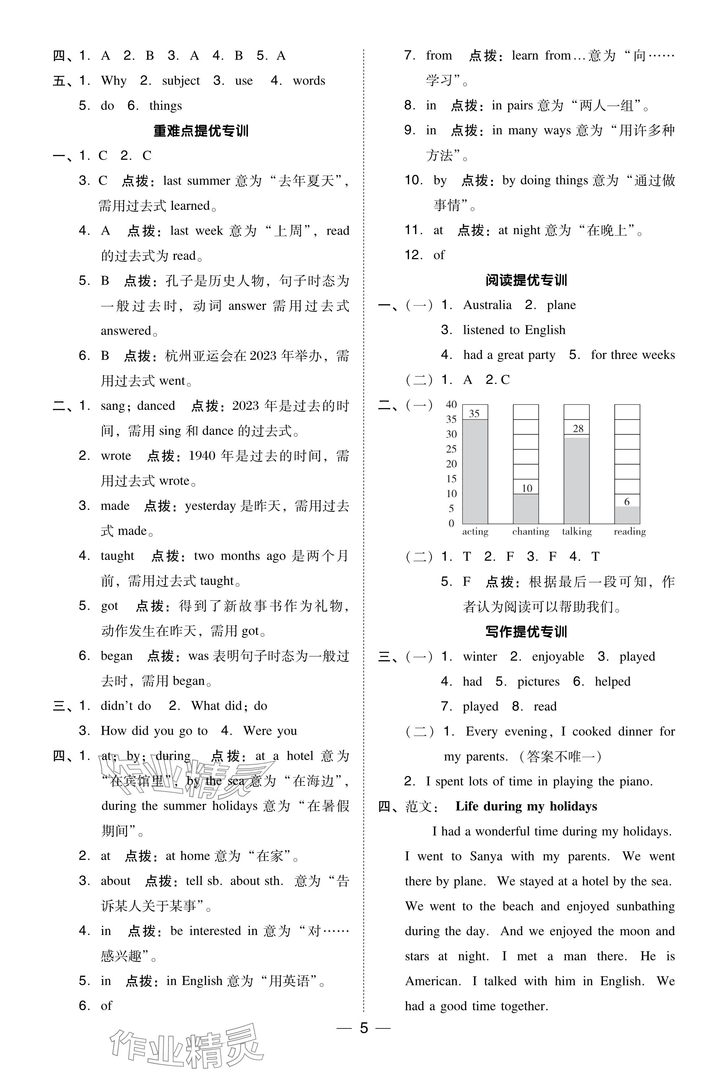 2024年綜合應(yīng)用創(chuàng)新題典中點(diǎn)六年級英語下冊人教精通版 參考答案第4頁