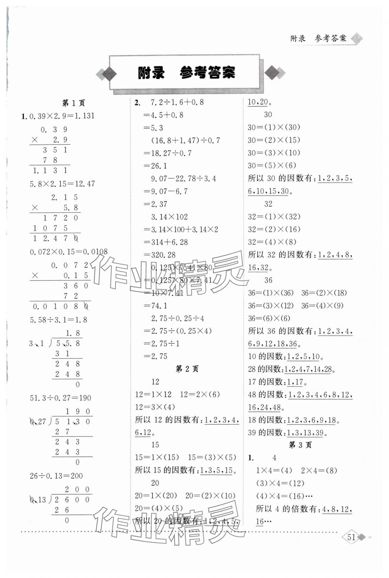 2024年黄冈小状元同步计算天天练五年级数学下册人教版 第1页