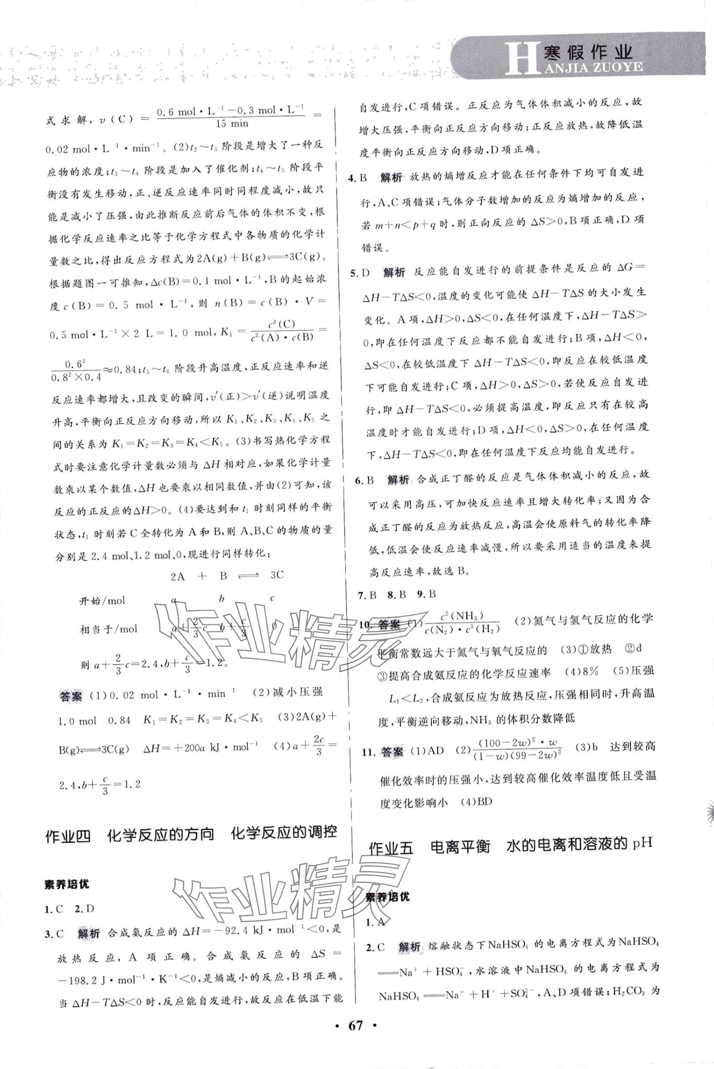 2024年志鴻優(yōu)化系列叢書寒假作業(yè)高二化學(xué) 第3頁