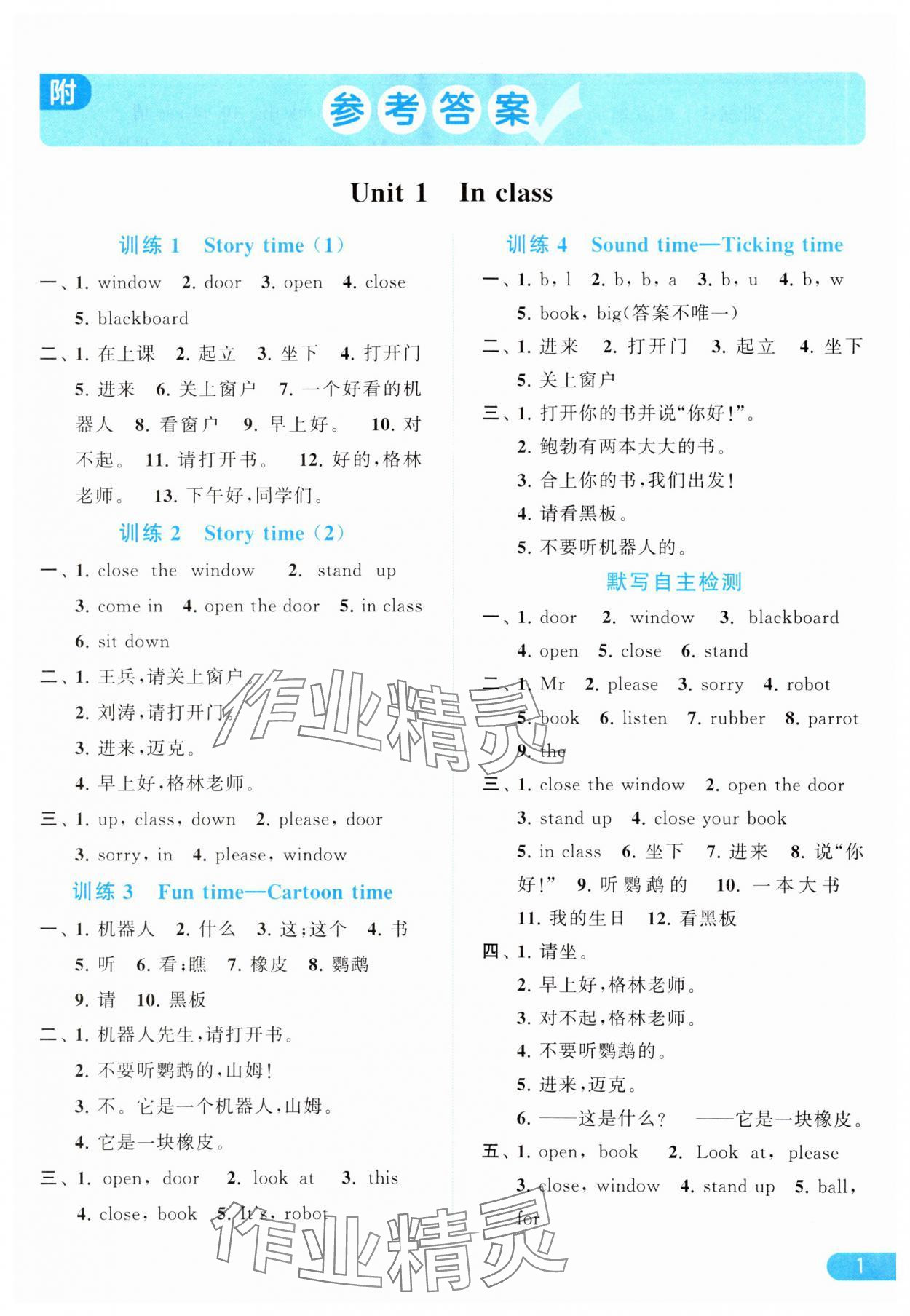 2024年亮点给力默写天天练三年级英语下册译林版 第1页