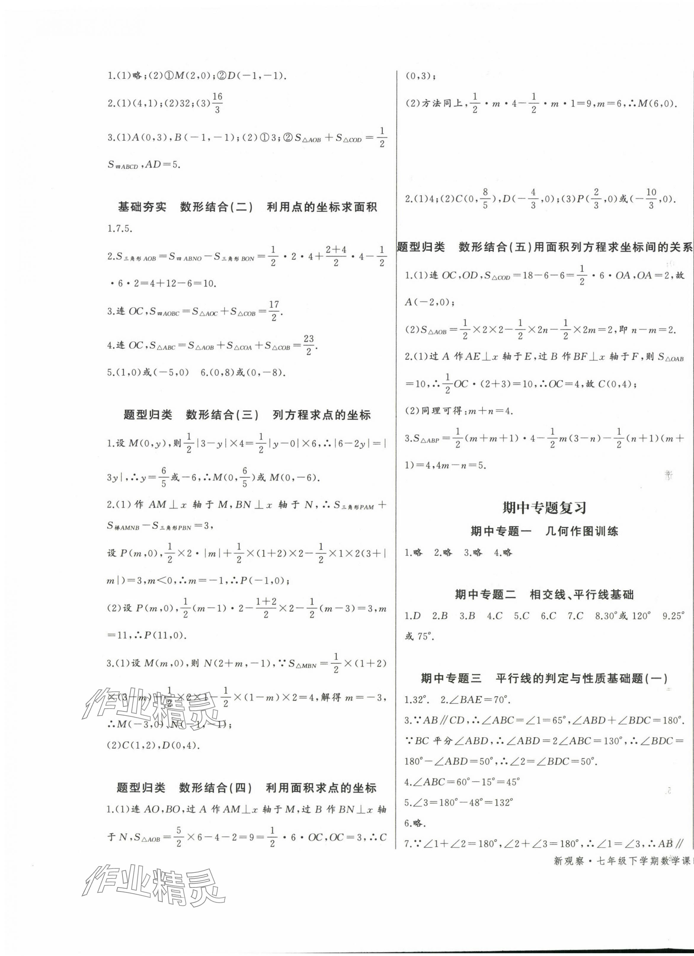 2024年思维新观察七年级数学下册人教版天津专版 第7页