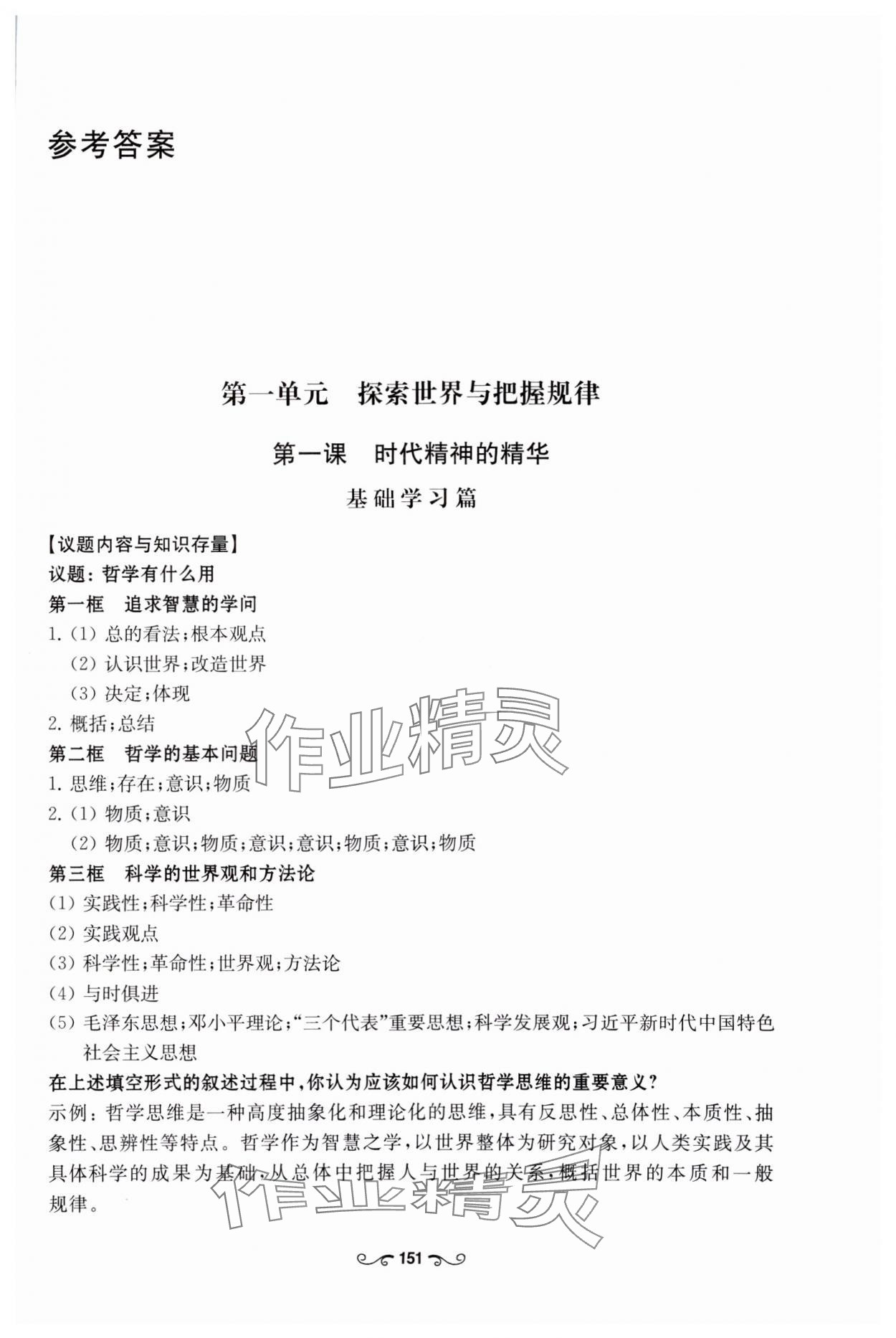 2023年高中思想政治深度学习手册高中道德与法治必修4人教版 参考答案第1页