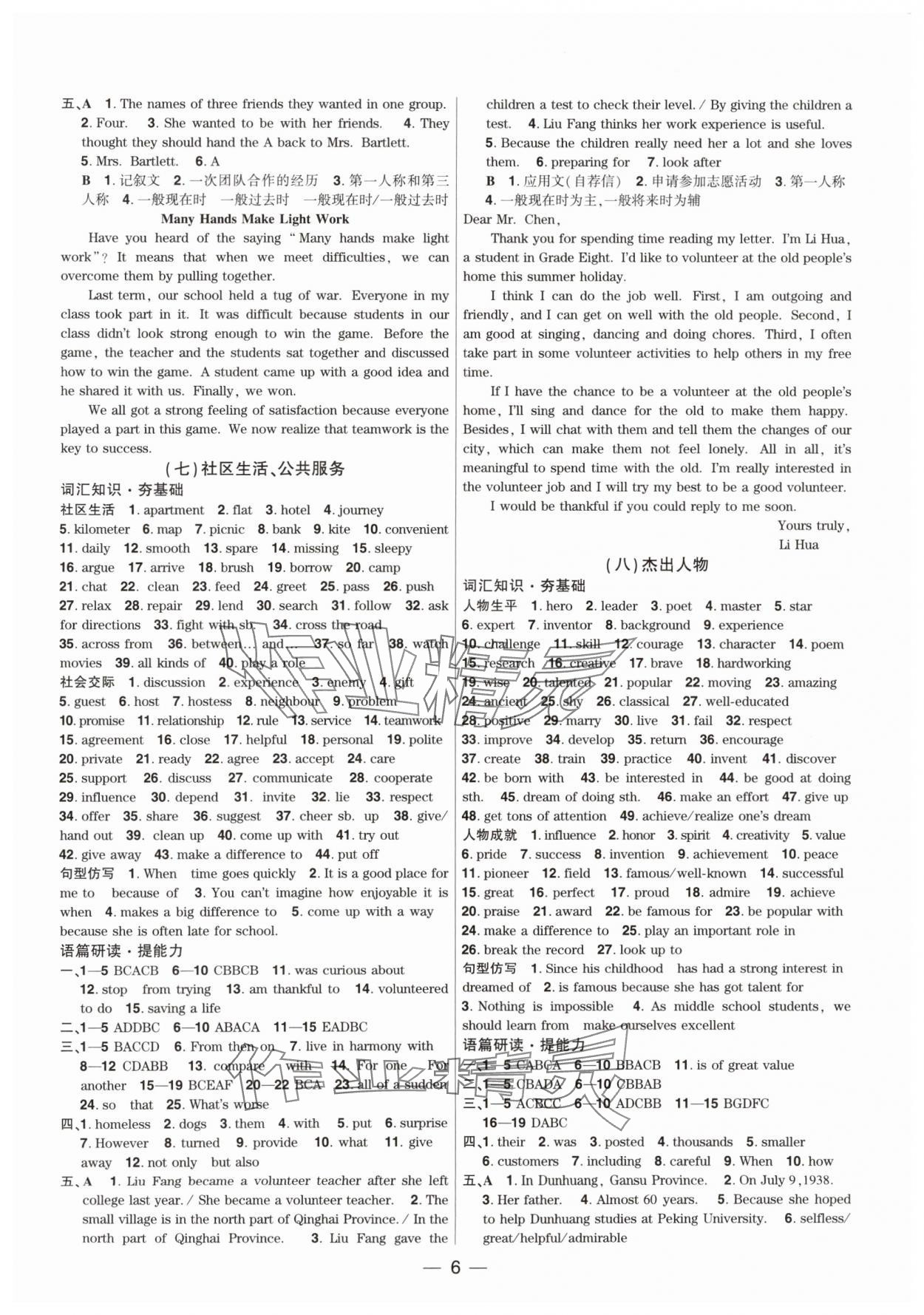 2024年鼎成中考精准提分英语外研版广东专版 参考答案第6页