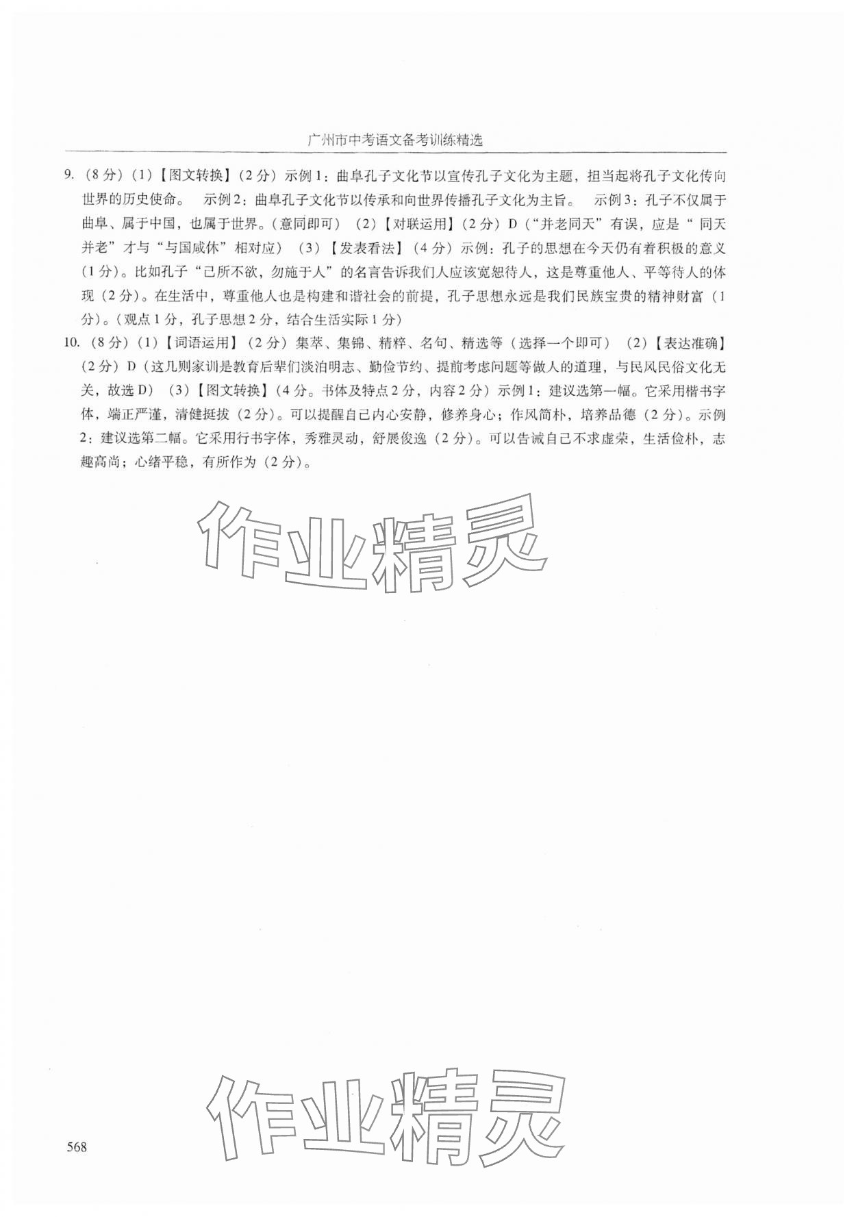 2024年广州市中考语文 参考答案第40页