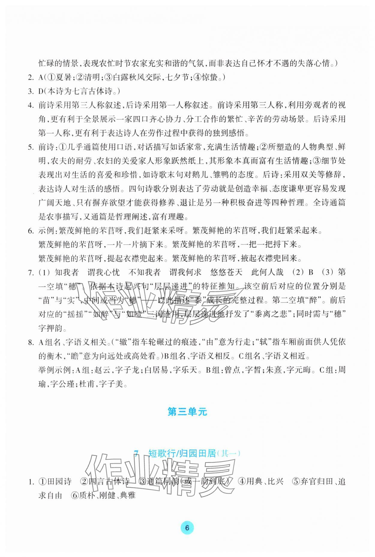 2023年作業(yè)本浙江教育出版社高中語文必修上冊人教版 第6頁