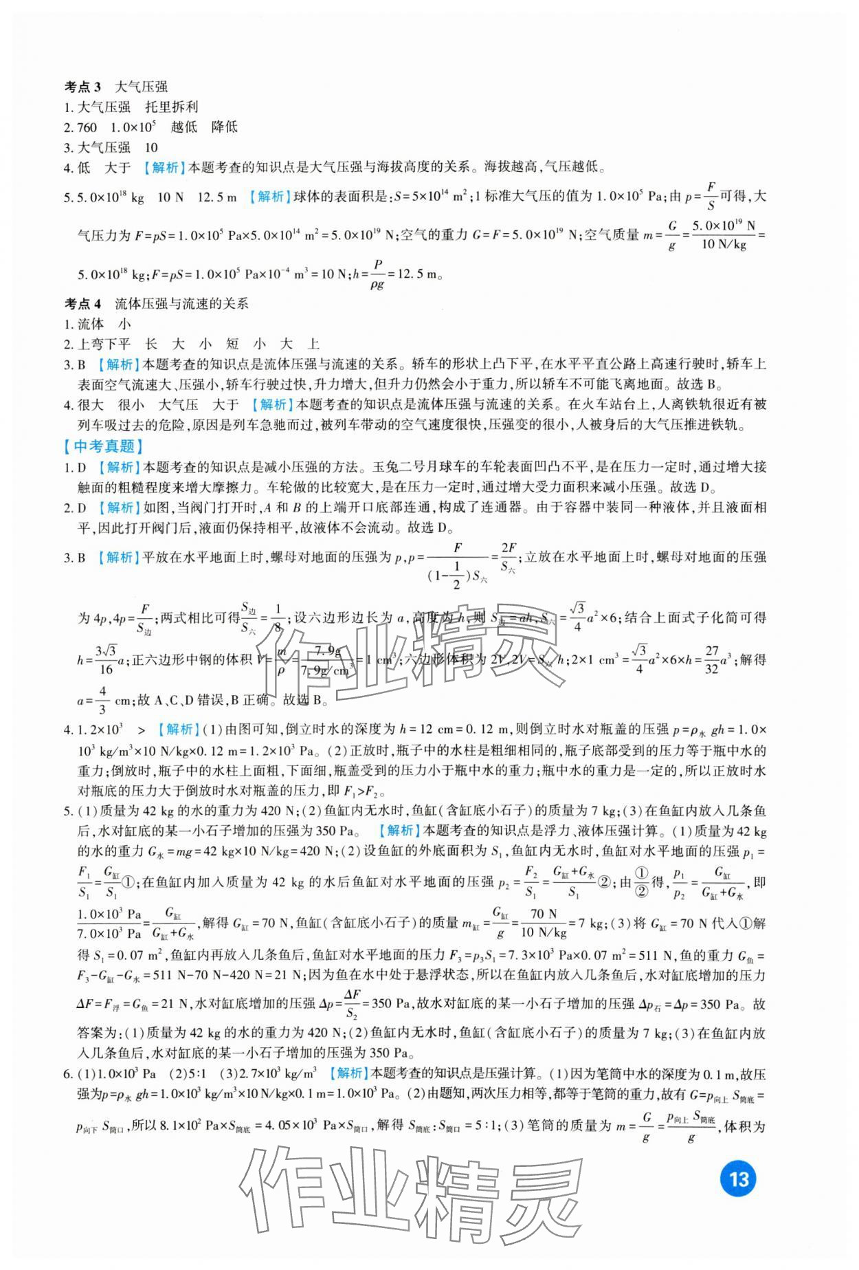 2024年中考总复习新疆文化出版社物理 第13页